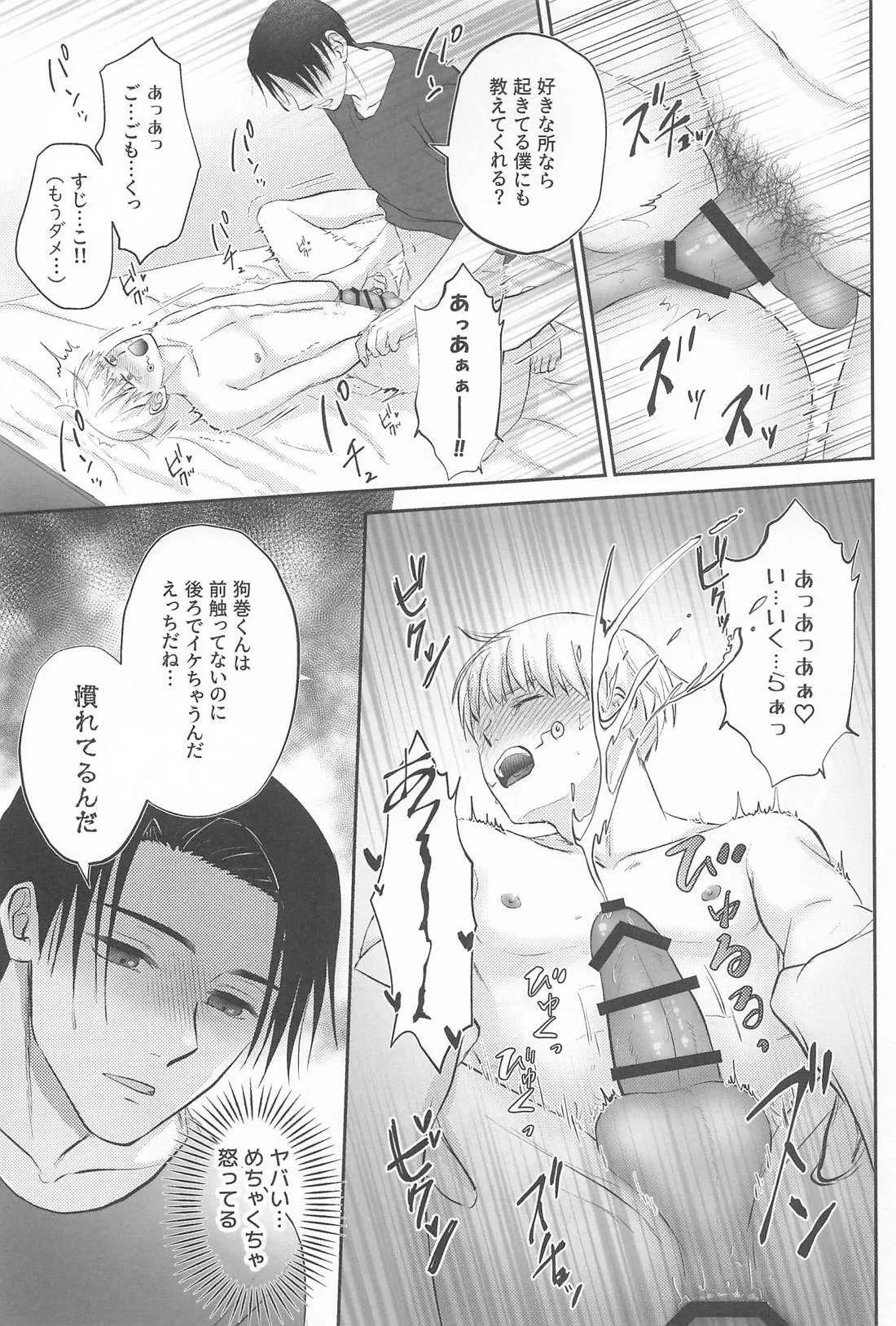 Zip My Lip page 24 featuring yuta okkotsu jujutsu kaisen parody - anal yaoi hentai manga - read online free