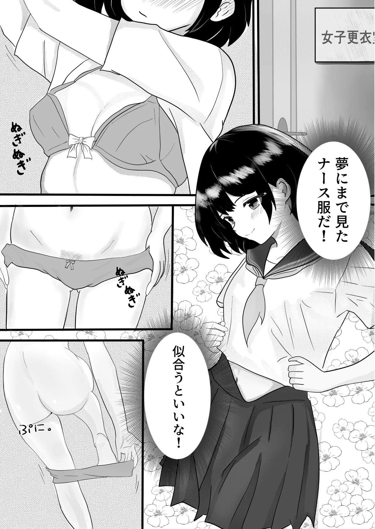 Dokidoki Kango Jisshuu - Page 11