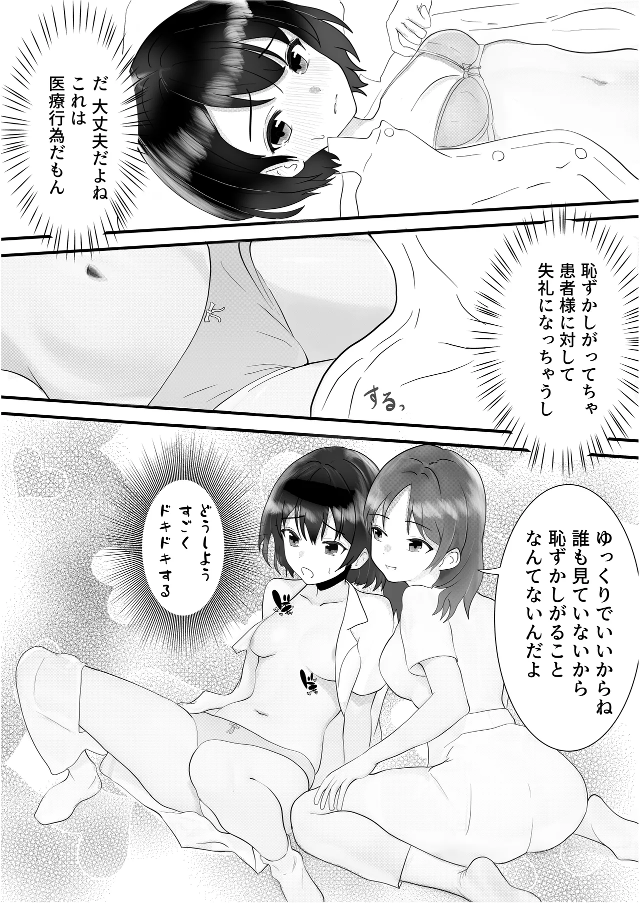 Dokidoki Kango Jisshuu page 25 original parody - navel fuck hentai manga - read online free