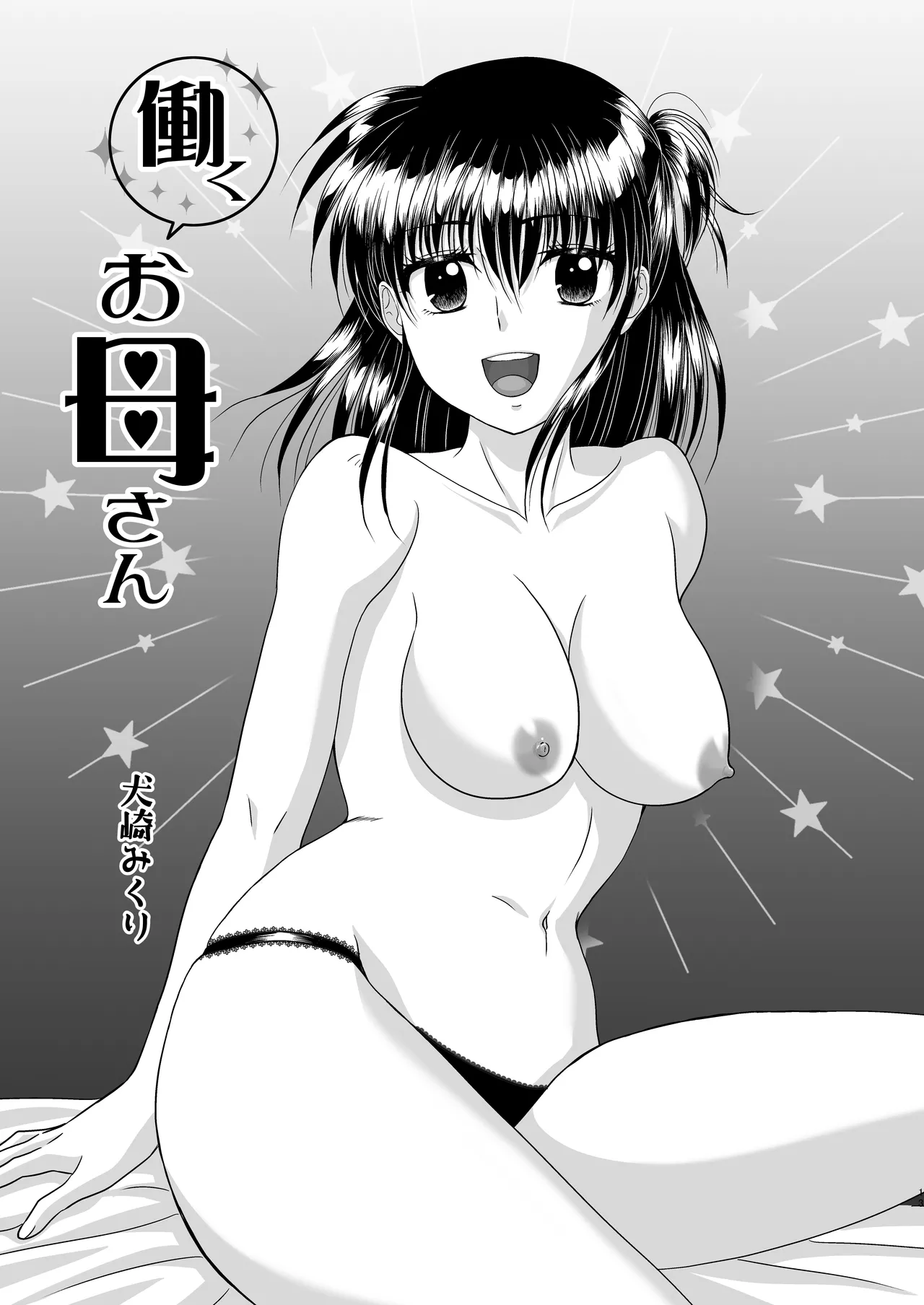 Okaa-san to Issho 2 - Page 13