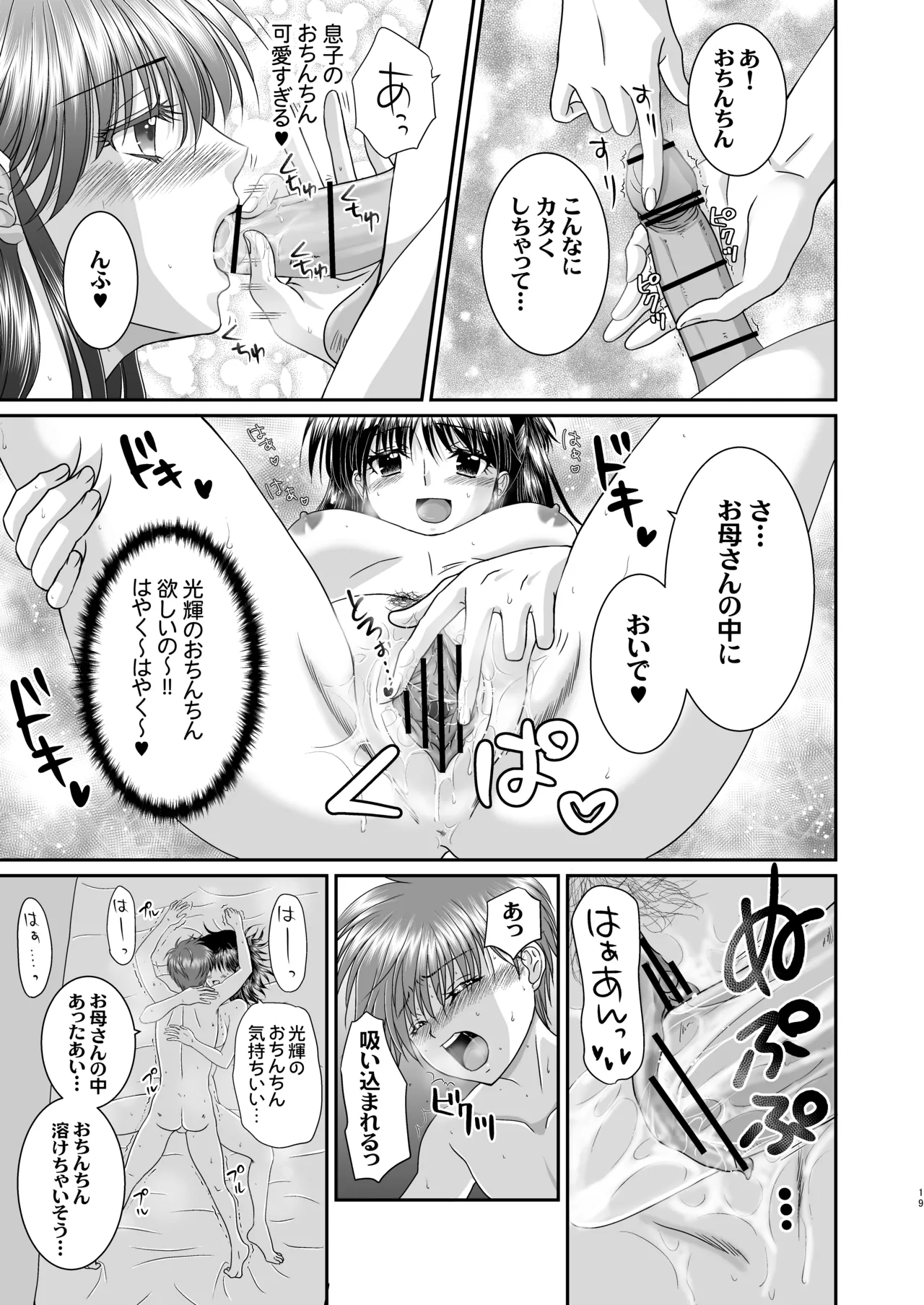 Okaa-san to Issho 2 - Page 19