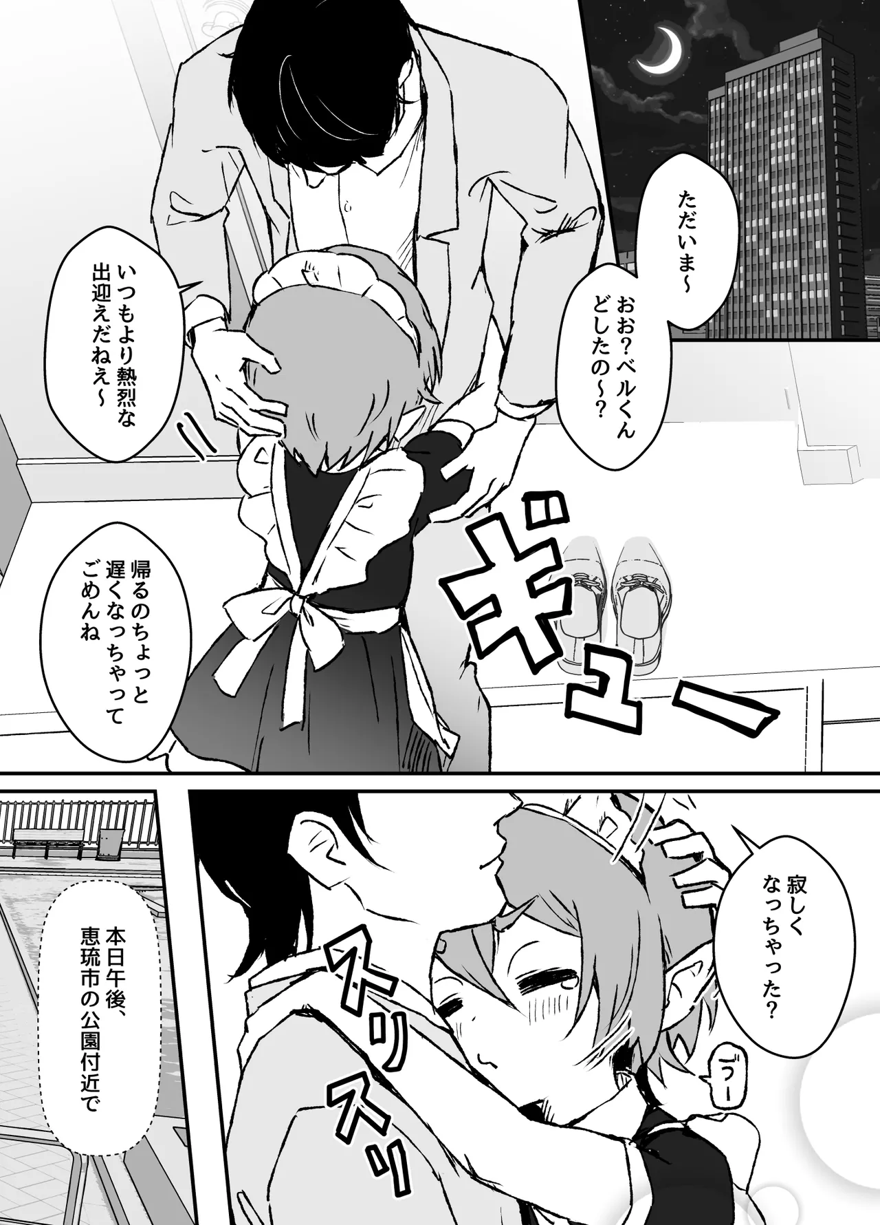 ご主人様が好きすぎるエルフメイドくんの日常 - Page 47