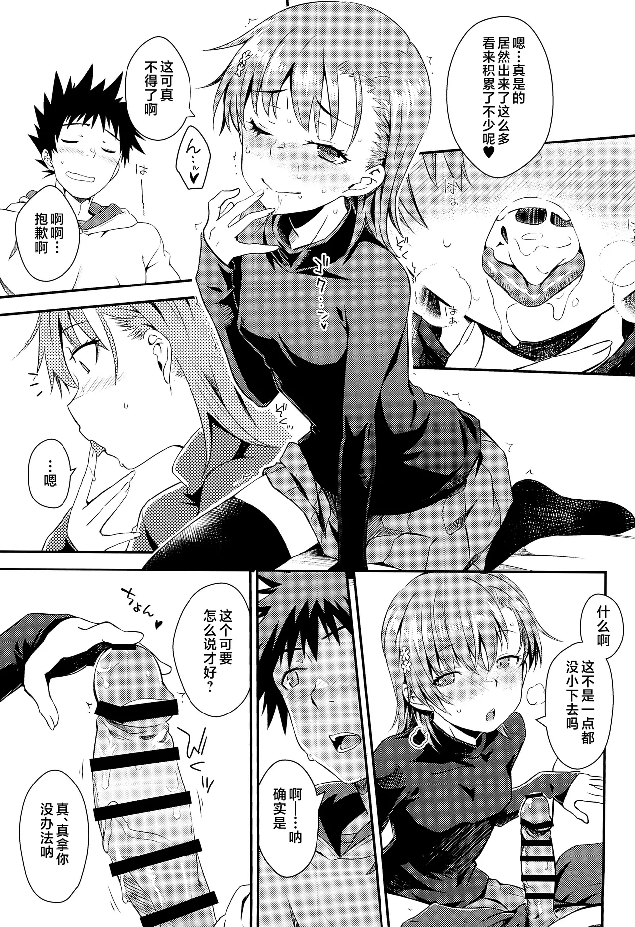 Winter Day page 14 featuring touma kamijou toaru project parody - stockings small breasts hentai manga - read online free