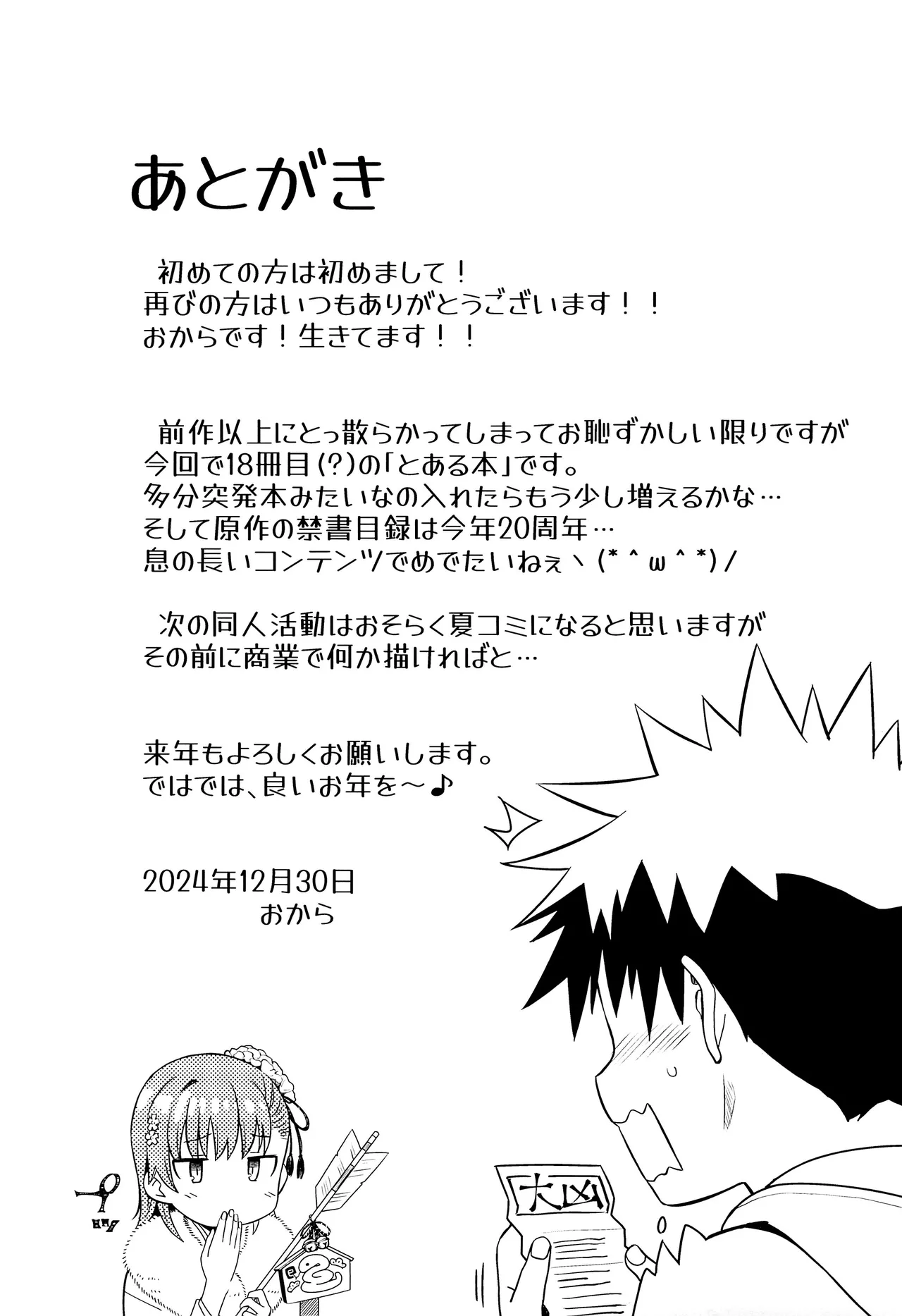 Winter Day page 24 featuring mikoto misaka toaru project parody - sole female sole male hentai manga - read online free