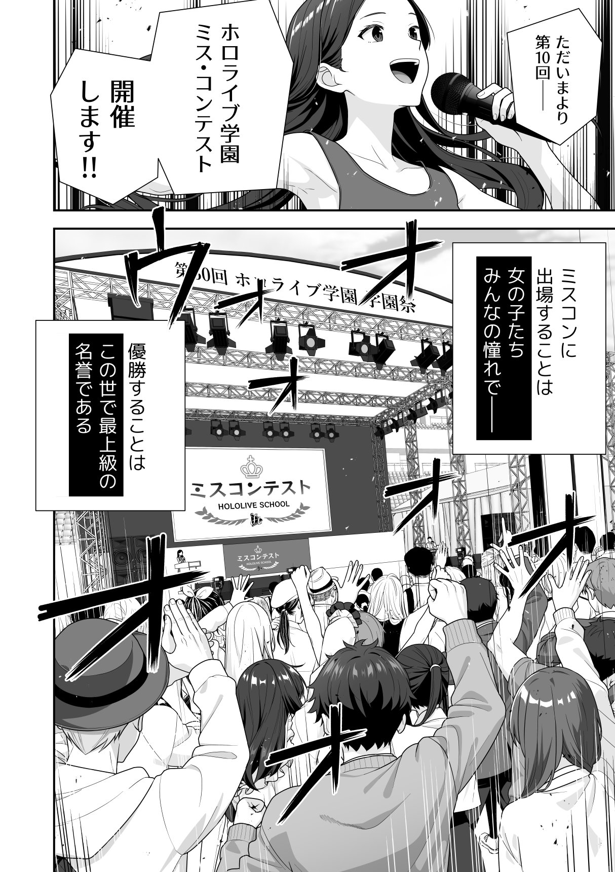 Joshiki Kaihen Miss Contest - Page 4