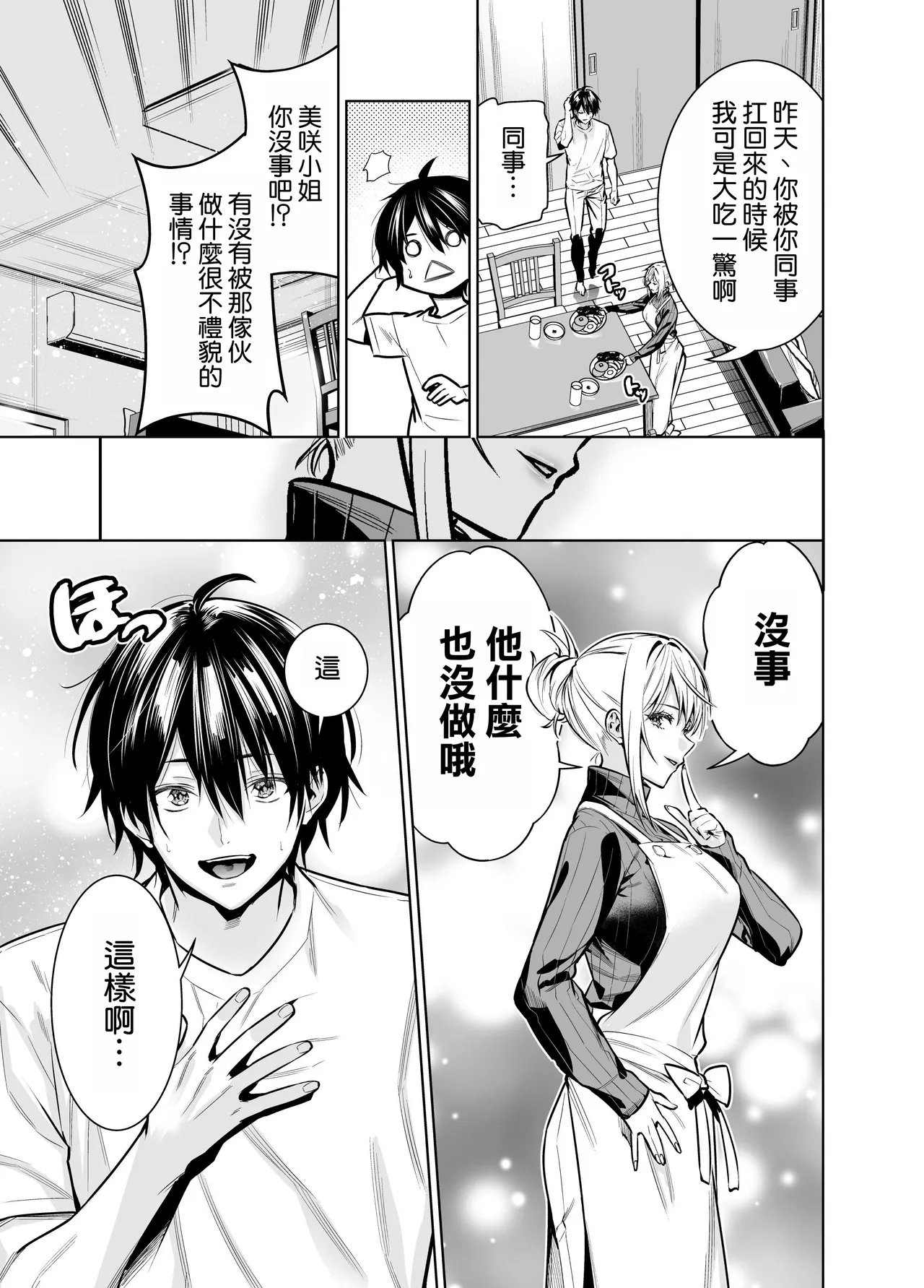 Kindan no Kankei o Kaihi suru Tame ni Gesu Yarichin ni Netoraremasu page 32 original parody - milf kissing hentai manga - read online free