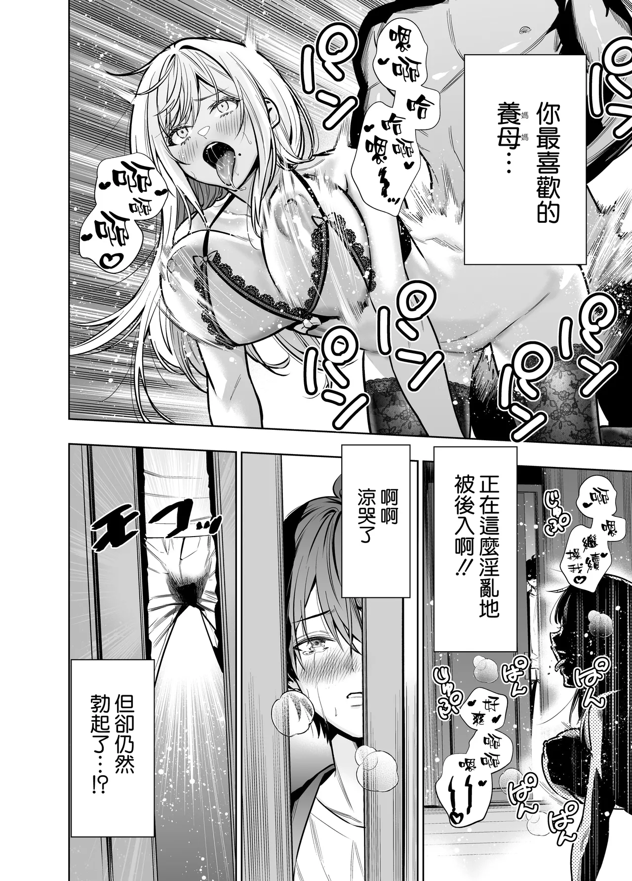 Kindan no Kankei o Kaihi suru Tame ni Gesu Yarichin ni Netoraremasu page 53 original parody - sole female beauty mark hentai manga - read online free