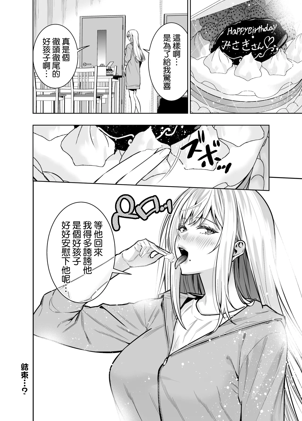Kindan no Kankei o Kaihi suru Tame ni Gesu Yarichin ni Netoraremasu page 63 original parody - sole female beauty mark hentai manga - read online free