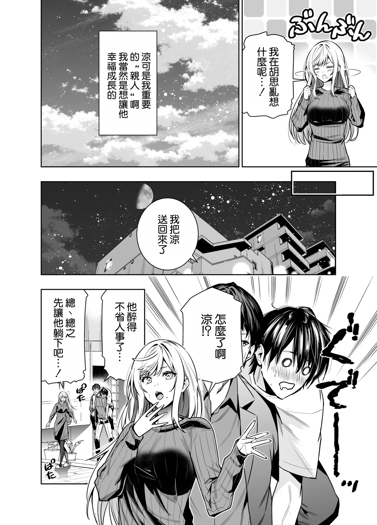 Kindan no Kankei o Kaihi suru Tame ni Gesu Yarichin ni Netoraremasu page 9 original parody - milf kissing hentai manga - read online free