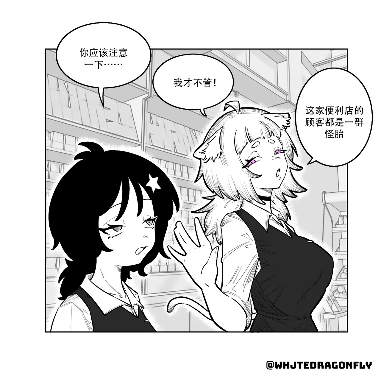 Supicious Convenience Store!? | 神人便利店 （更新至第九话） page 10 - read online free