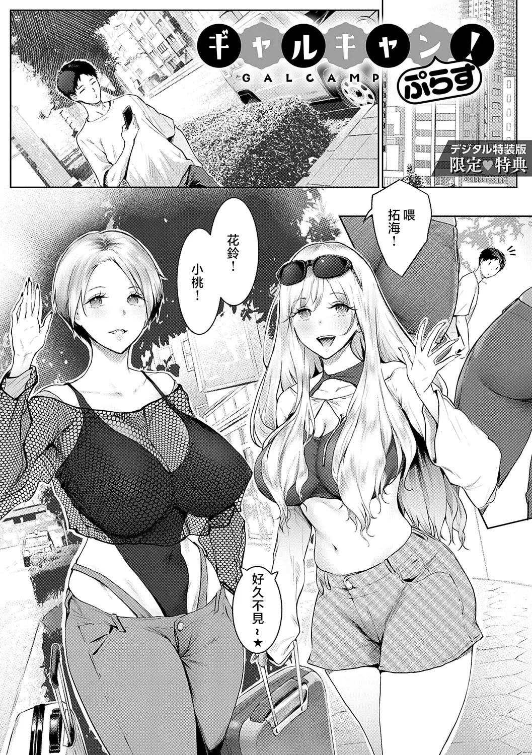 GAL CAMP! page 27 - sole male nakadashi hentai manga - read online free