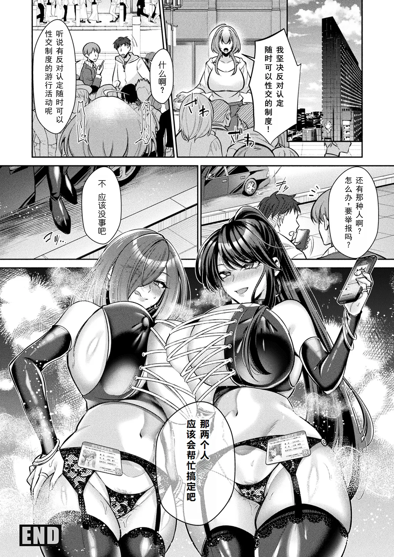 国民性活省の素晴らしい政策 後編（COMIC Unreal 2025-06 Vol. 115） - Page 24