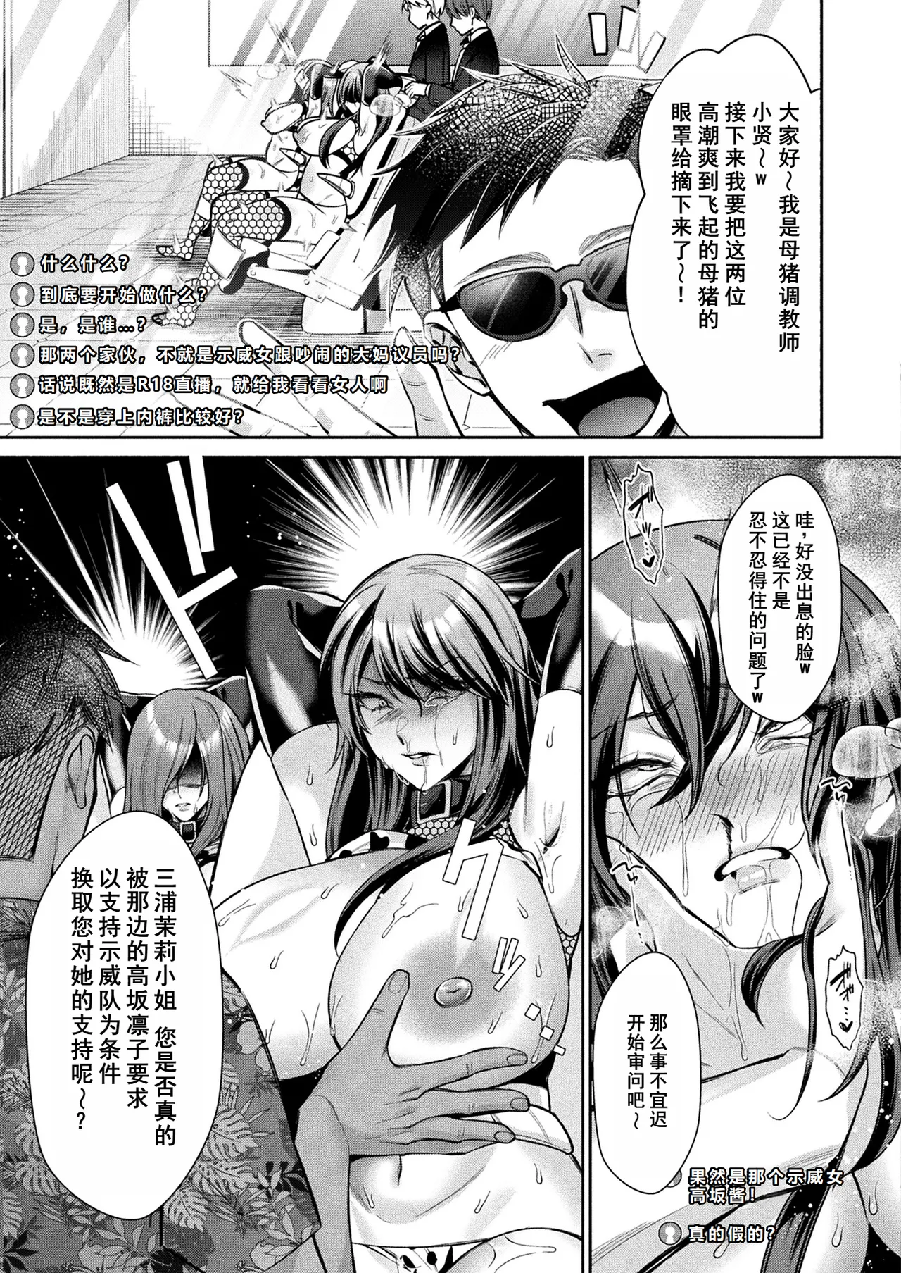 国民性活省の素晴らしい政策 後編（COMIC Unreal 2025-06 Vol. 115） page 9 - rough translation stockings hentai manga - read online free