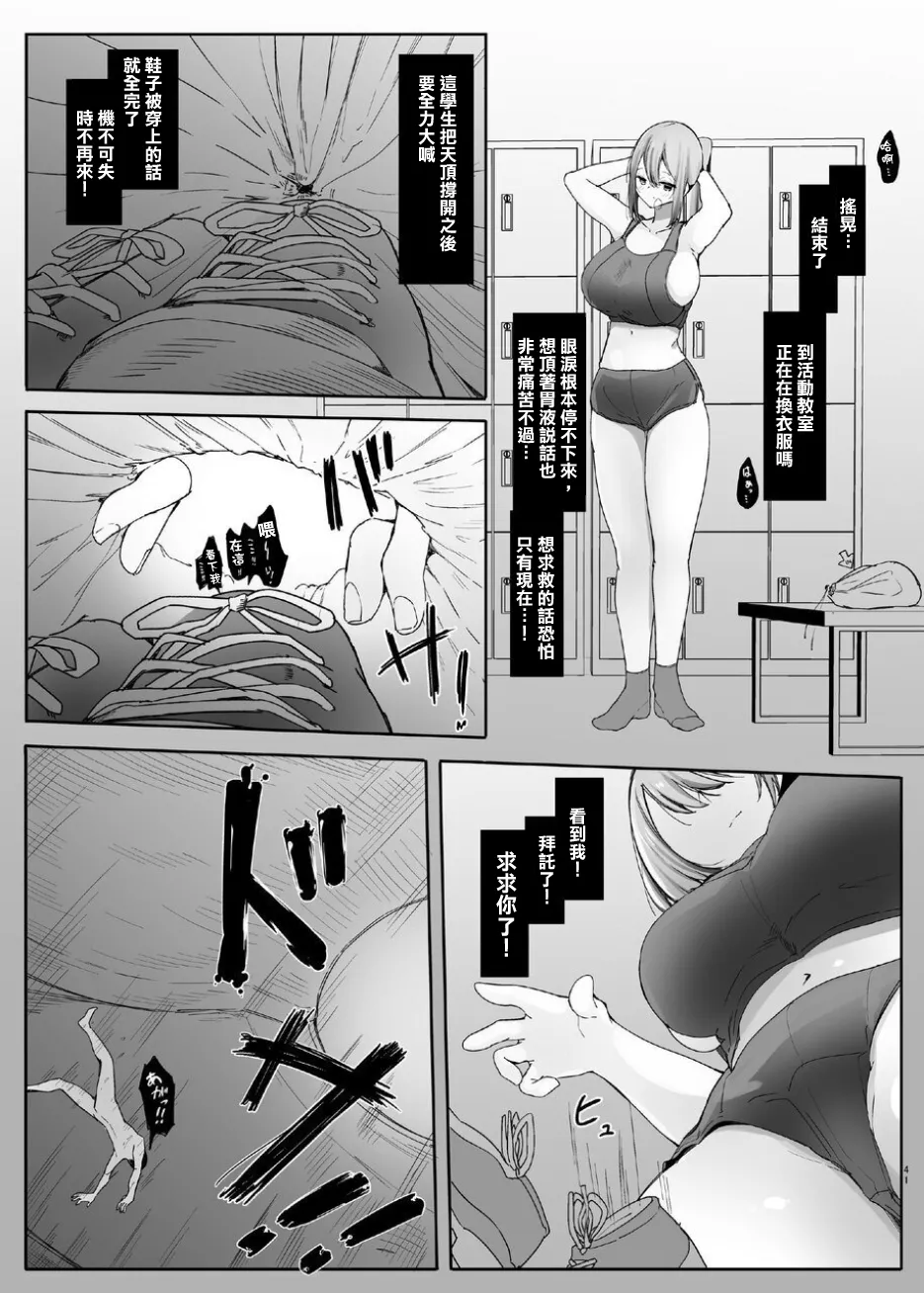 ShuriKatsu∞ - Page 42