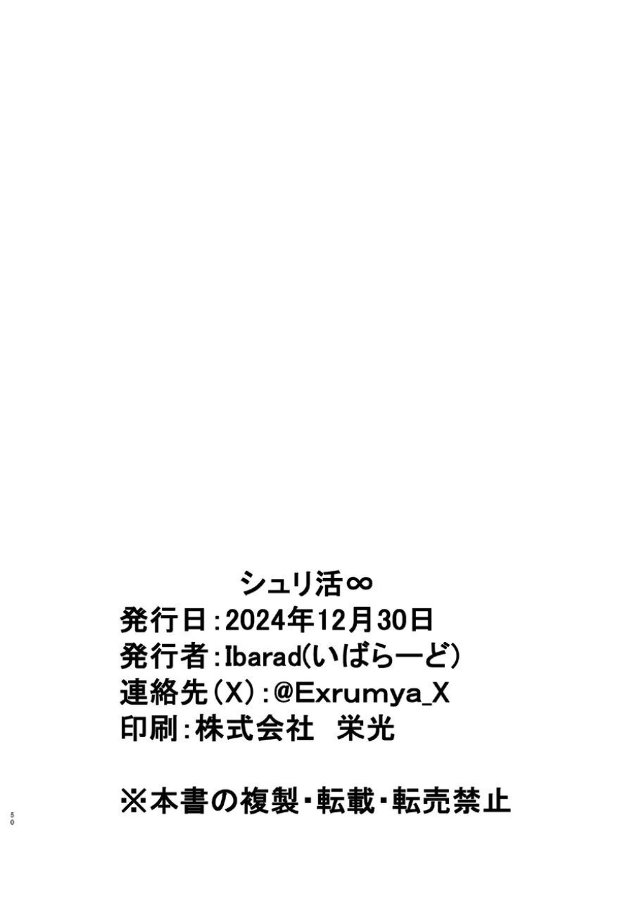 ShuriKatsu∞ page 51 original parody - big breasts huge breasts hentai manga - read online free