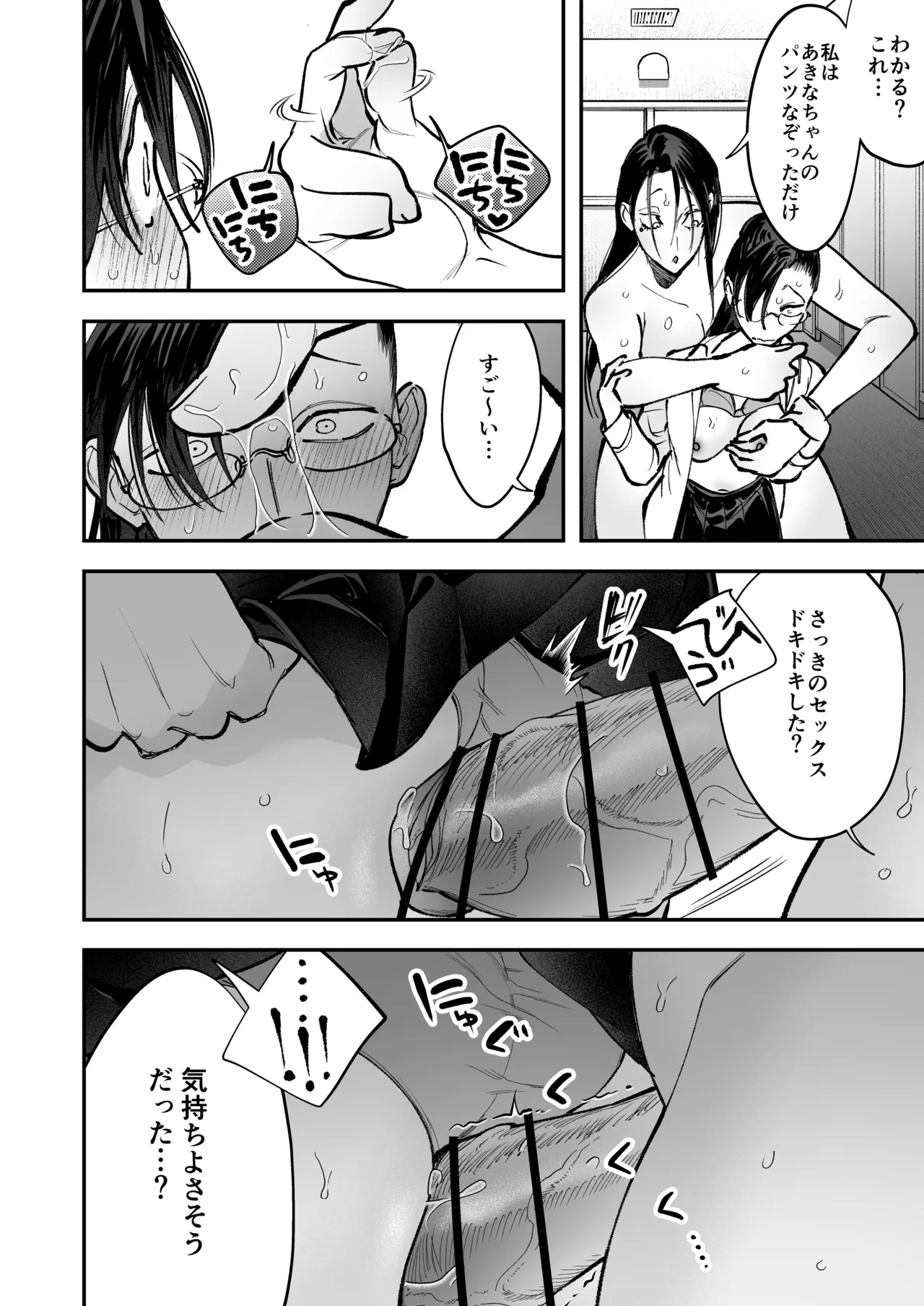Haetate Futanari Haru, Kaitsuu-chuu page 74 original parody - futanari fft threesome hentai manga - read online free