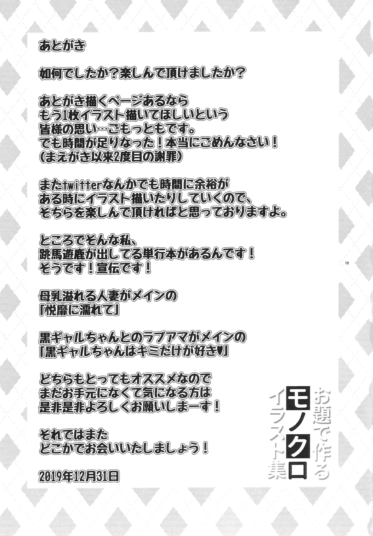 Odai de Tsukuru Monochro Illust Shuu - Page 20