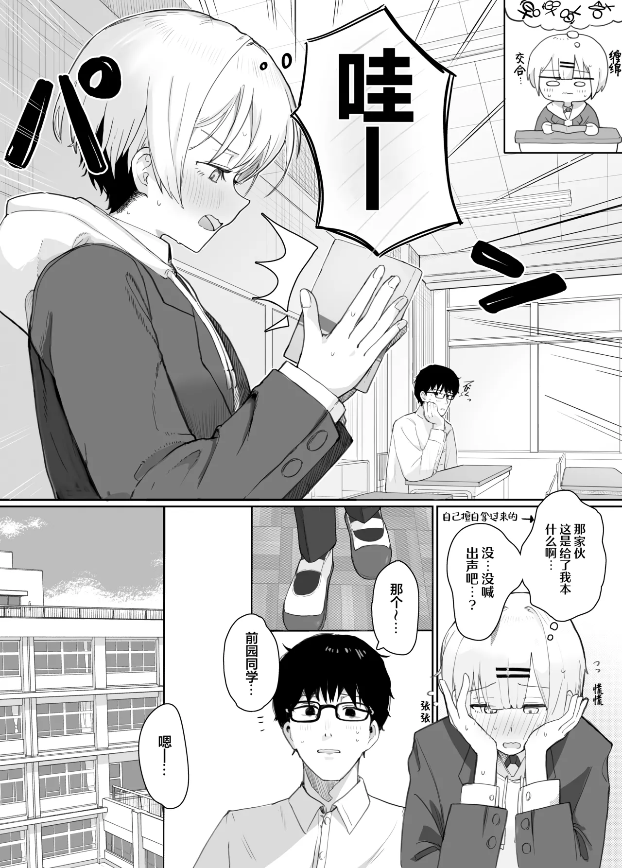 Itazura na Doukyuusei no Hon | 与淘气同学的故事 page 20 original parody - virginity schoolboy uniform hentai manga - read online free