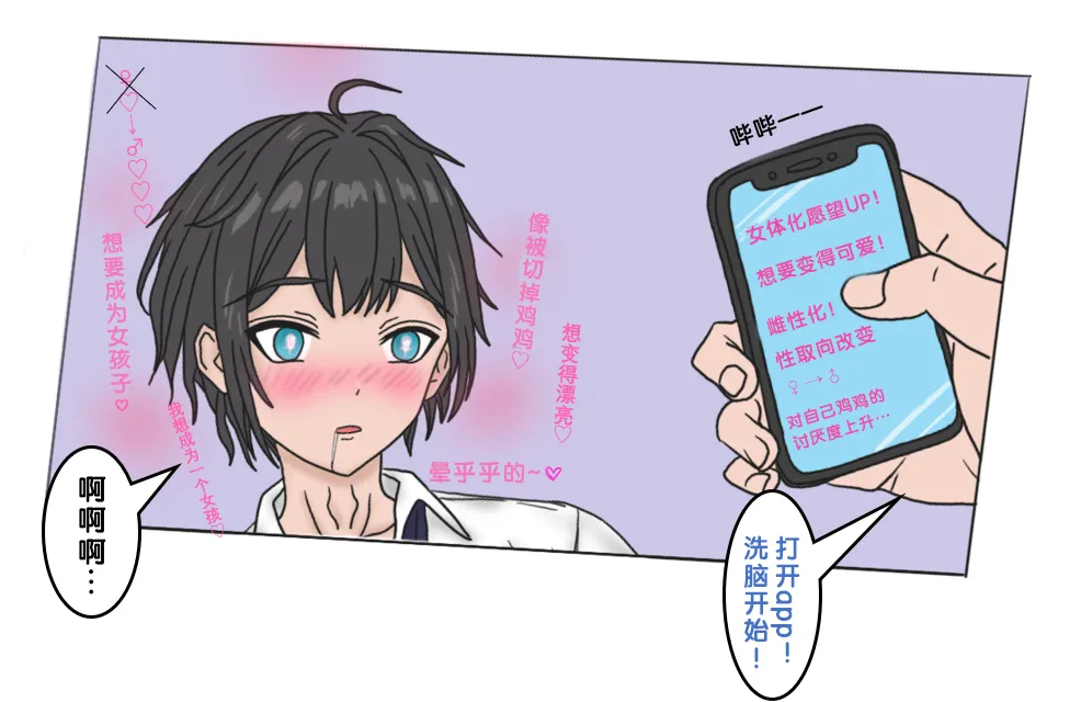 变成辣妹【狼姬个人汉化】（ongoing） - Page 2