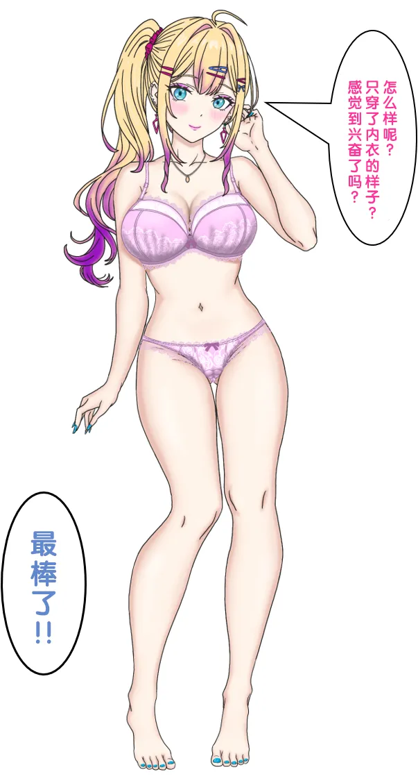 变成辣妹【狼姬个人汉化】（ongoing） - Page 8