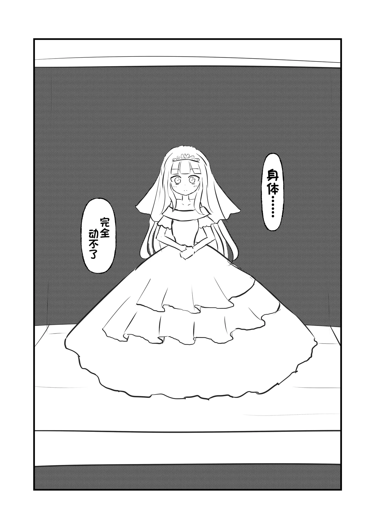 我是装饰在陈列窗中永恒的新娘 page 12 original parody - read online free