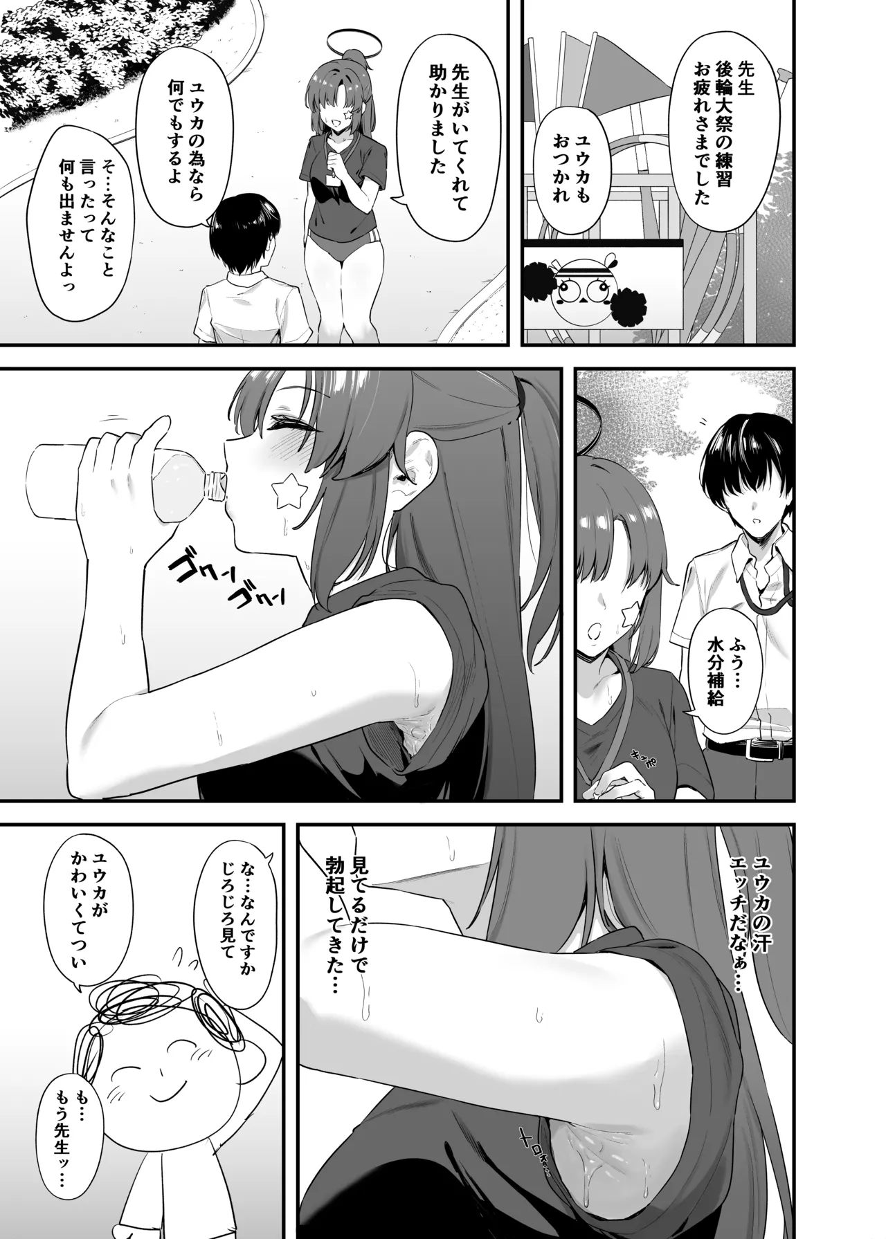 Sensei OJikan Itadakimasu Ne page 14 featuring sensei blue archive parody - sole female sole male hentai manga - read online free