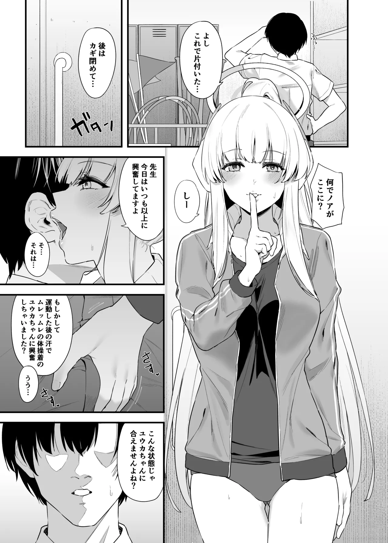 Sensei OJikan Itadakimasu Ne page 16 featuring sensei blue archive parody - sole female sole male hentai manga - read online free