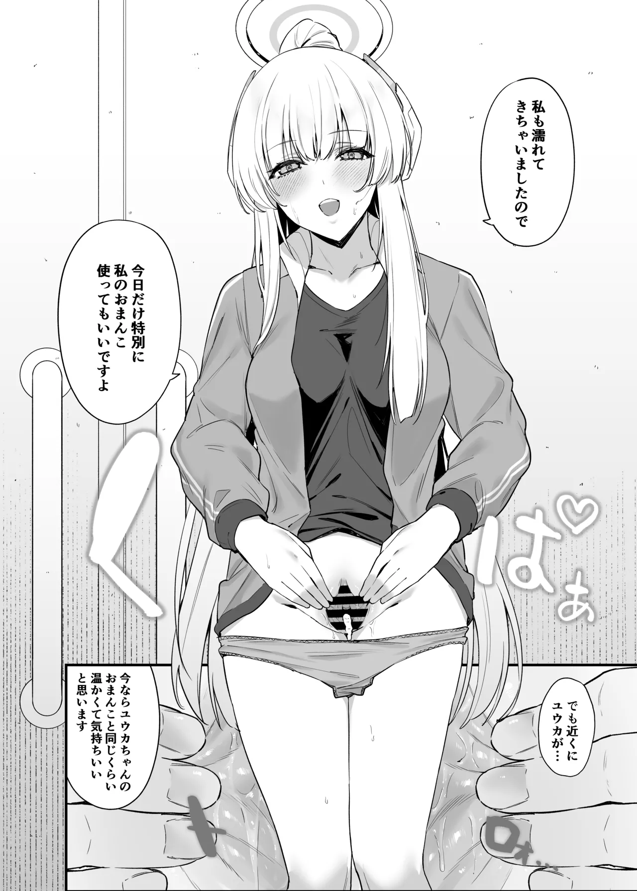 Sensei OJikan Itadakimasu Ne - Page 17