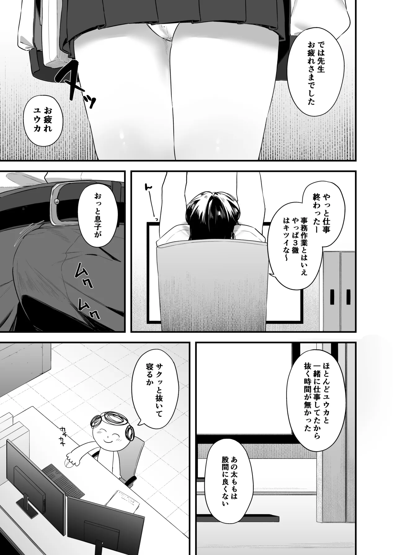 Sensei OJikan Itadakimasu Ne - Page 2