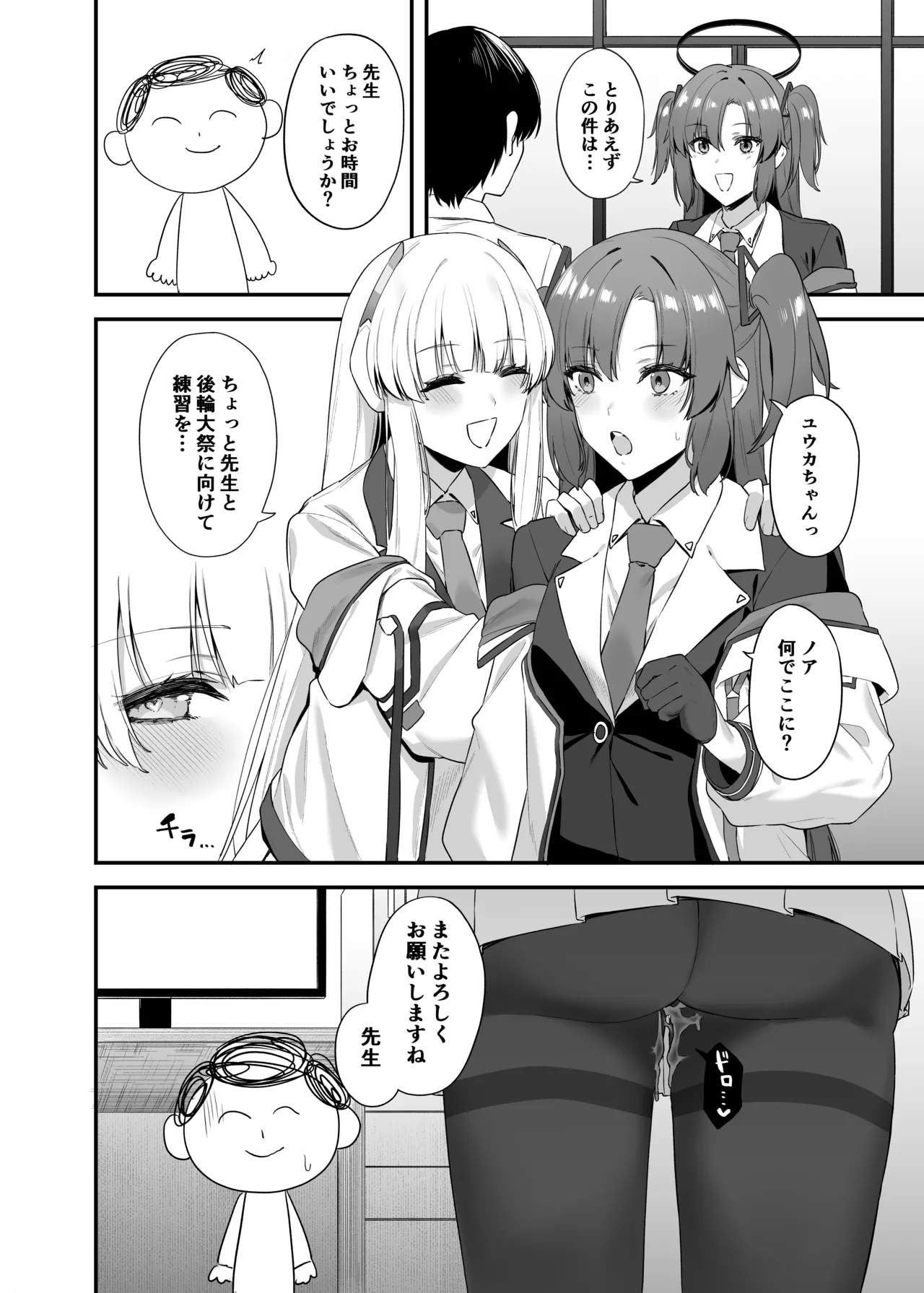 Sensei OJikan Itadakimasu Ne page 31 featuring sensei blue archive parody - sole female sole male hentai manga - read online free