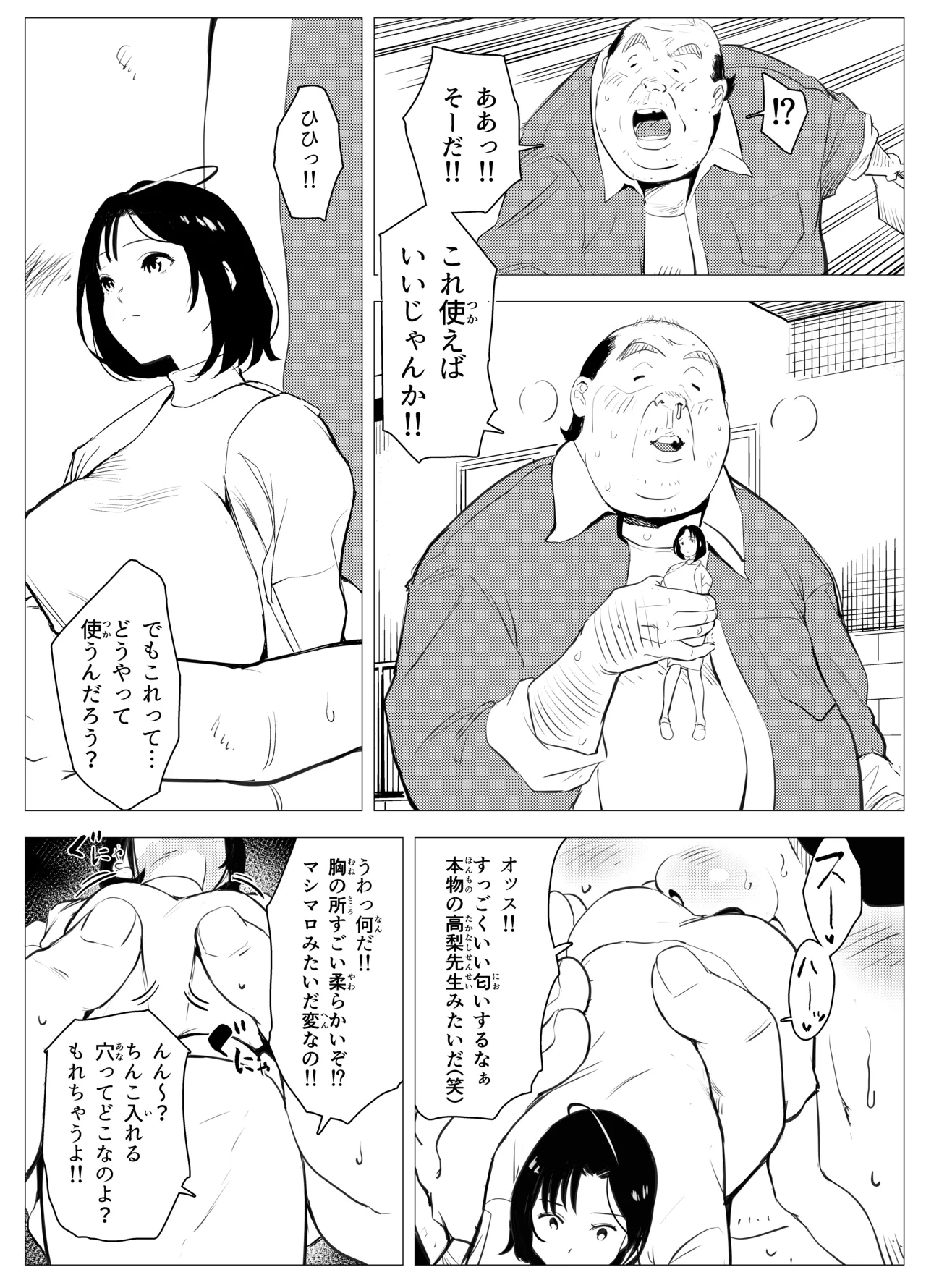 Owakon Gakuen - Page 14