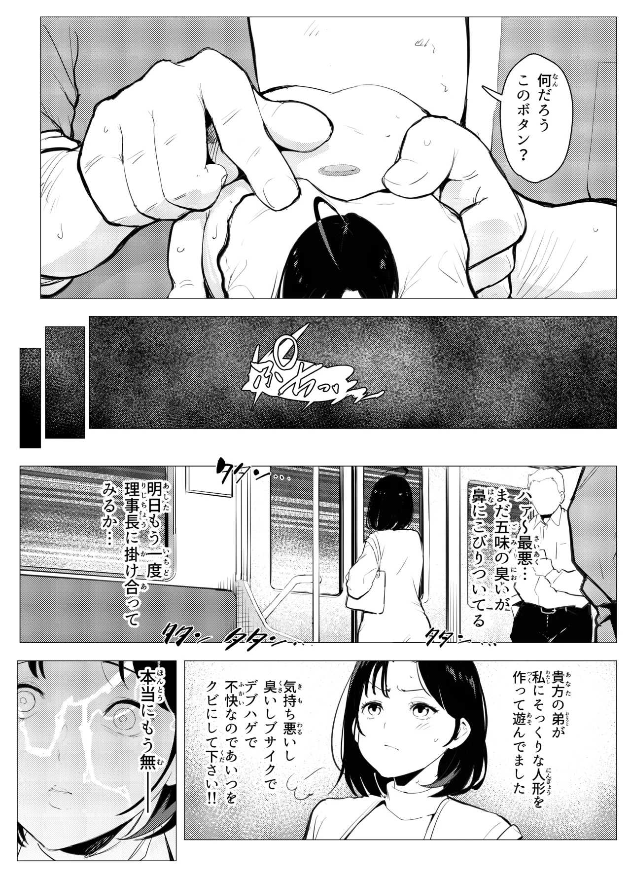 Owakon Gakuen - Page 18