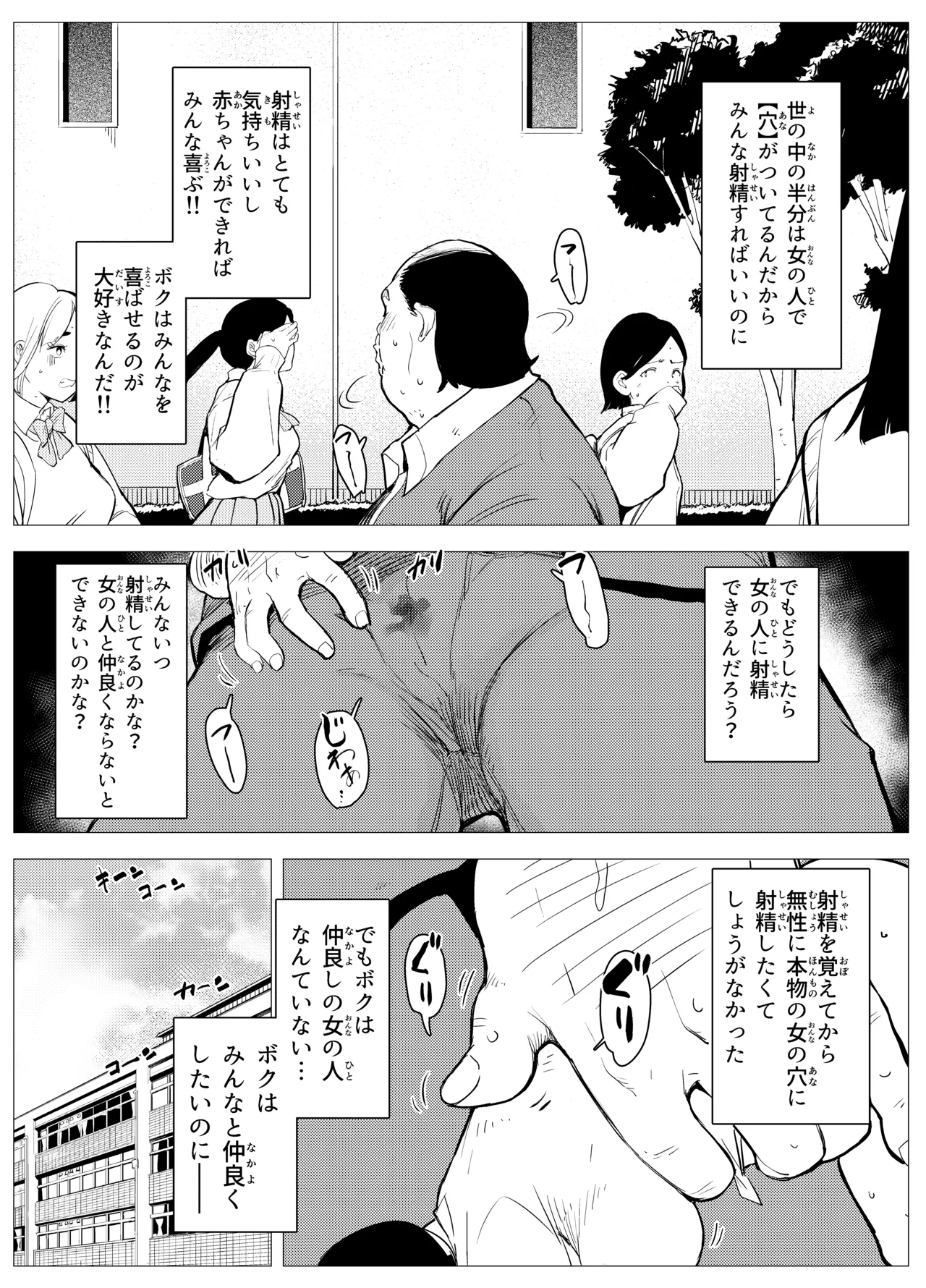 Owakon Gakuen page 28 original parody - sole male mosaic censorship hentai manga - read online free