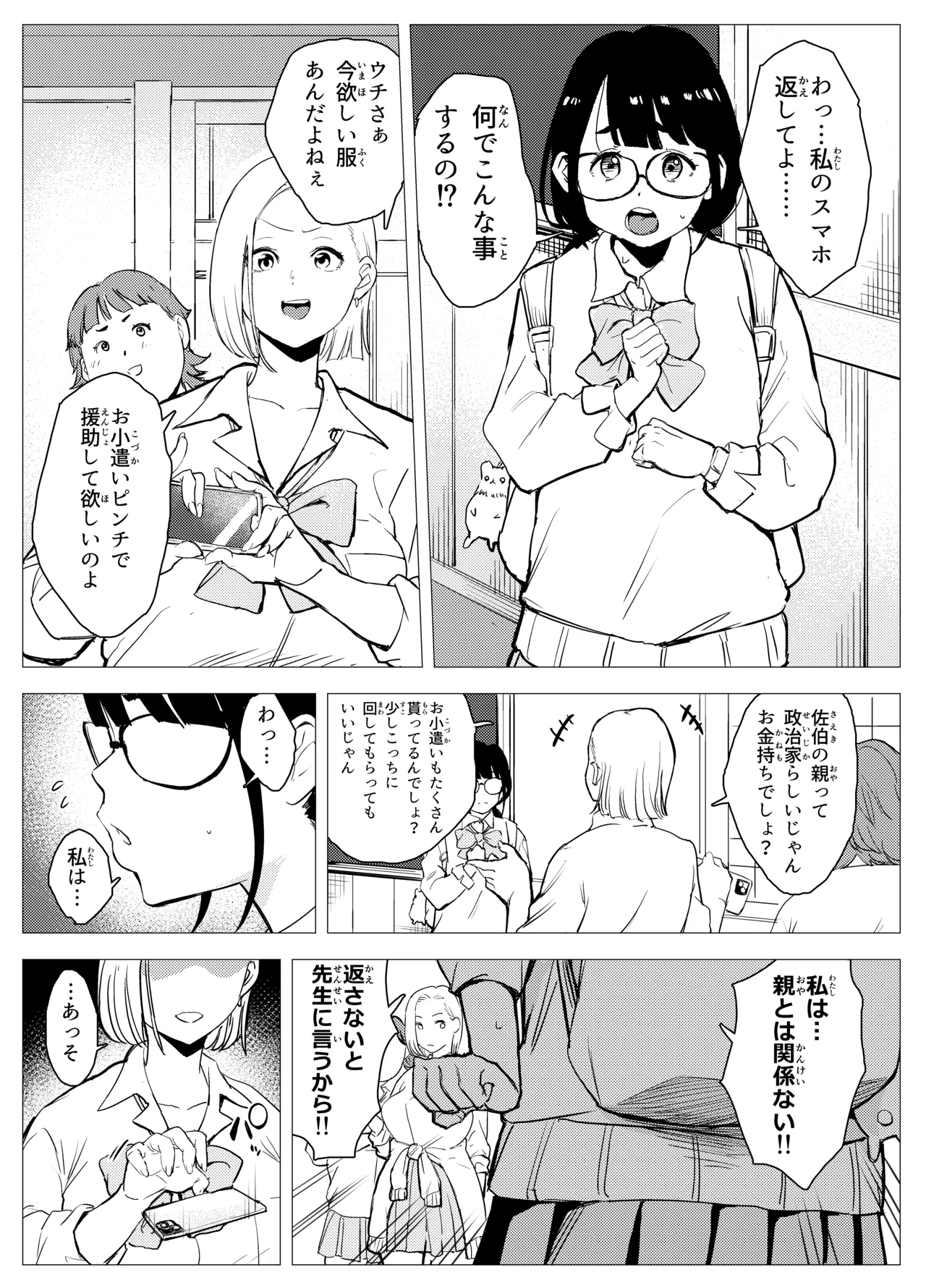 Owakon Gakuen - Page 45