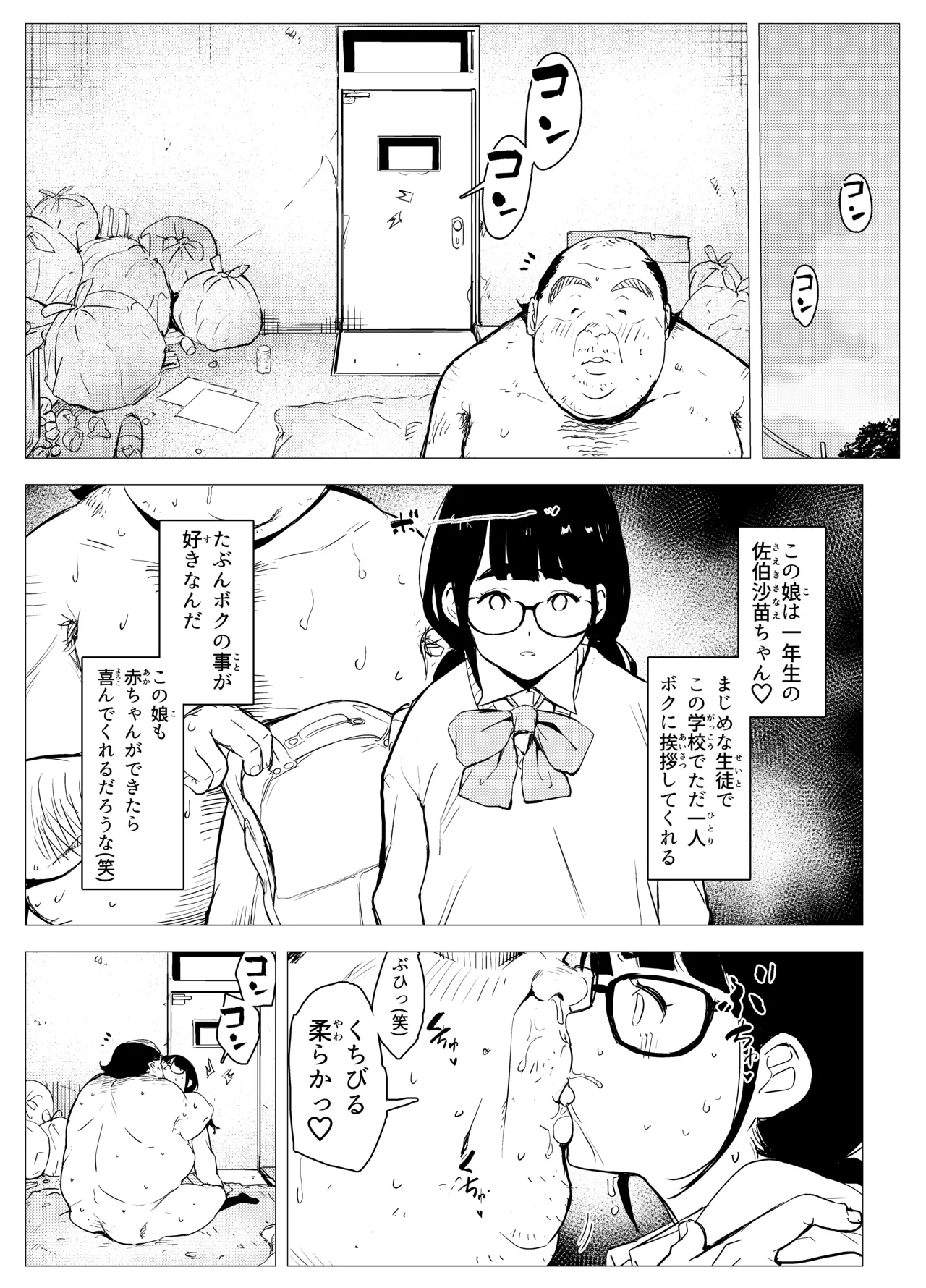 Owakon Gakuen - Page 47