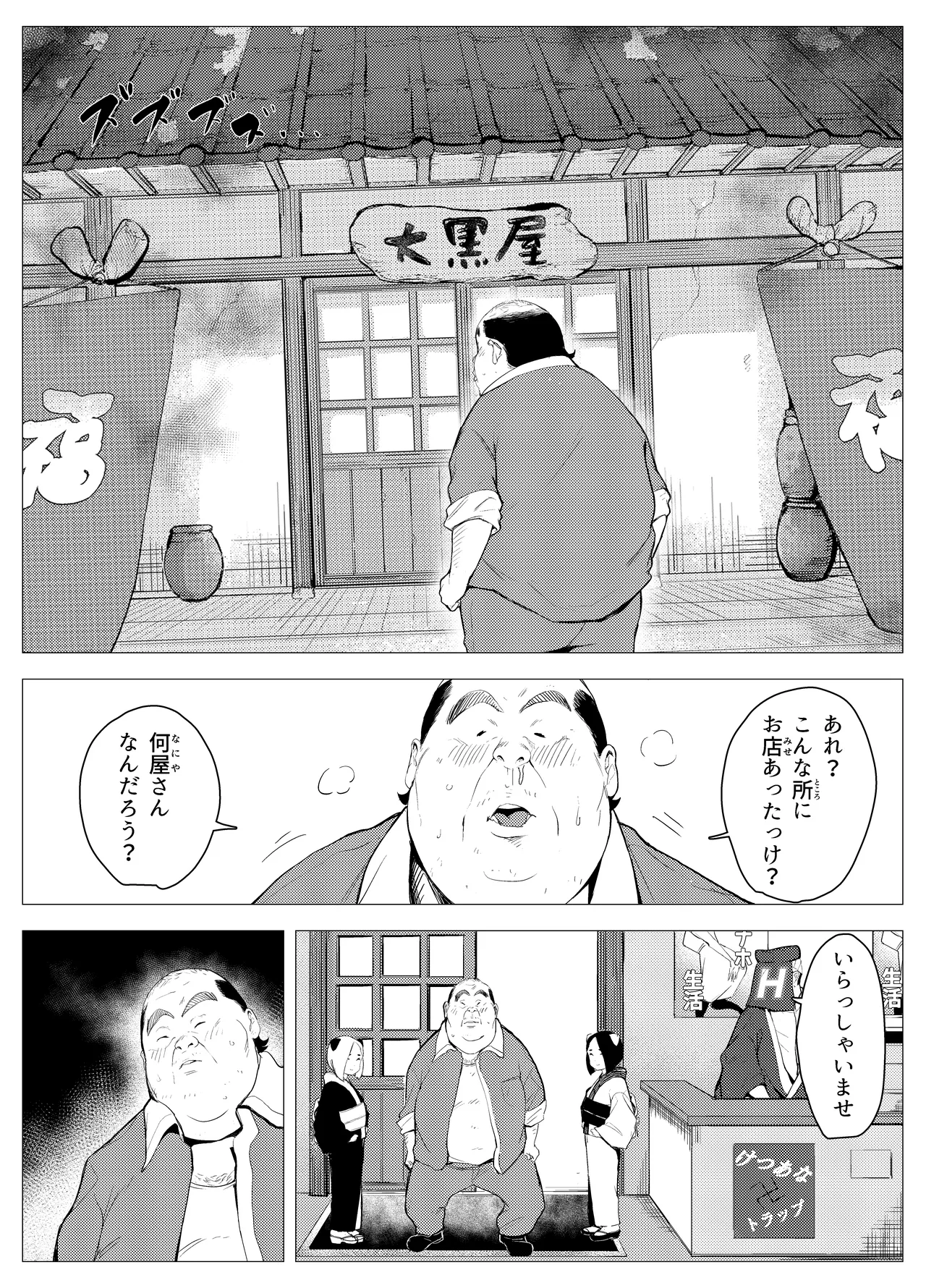 Owakon Gakuen - Page 6