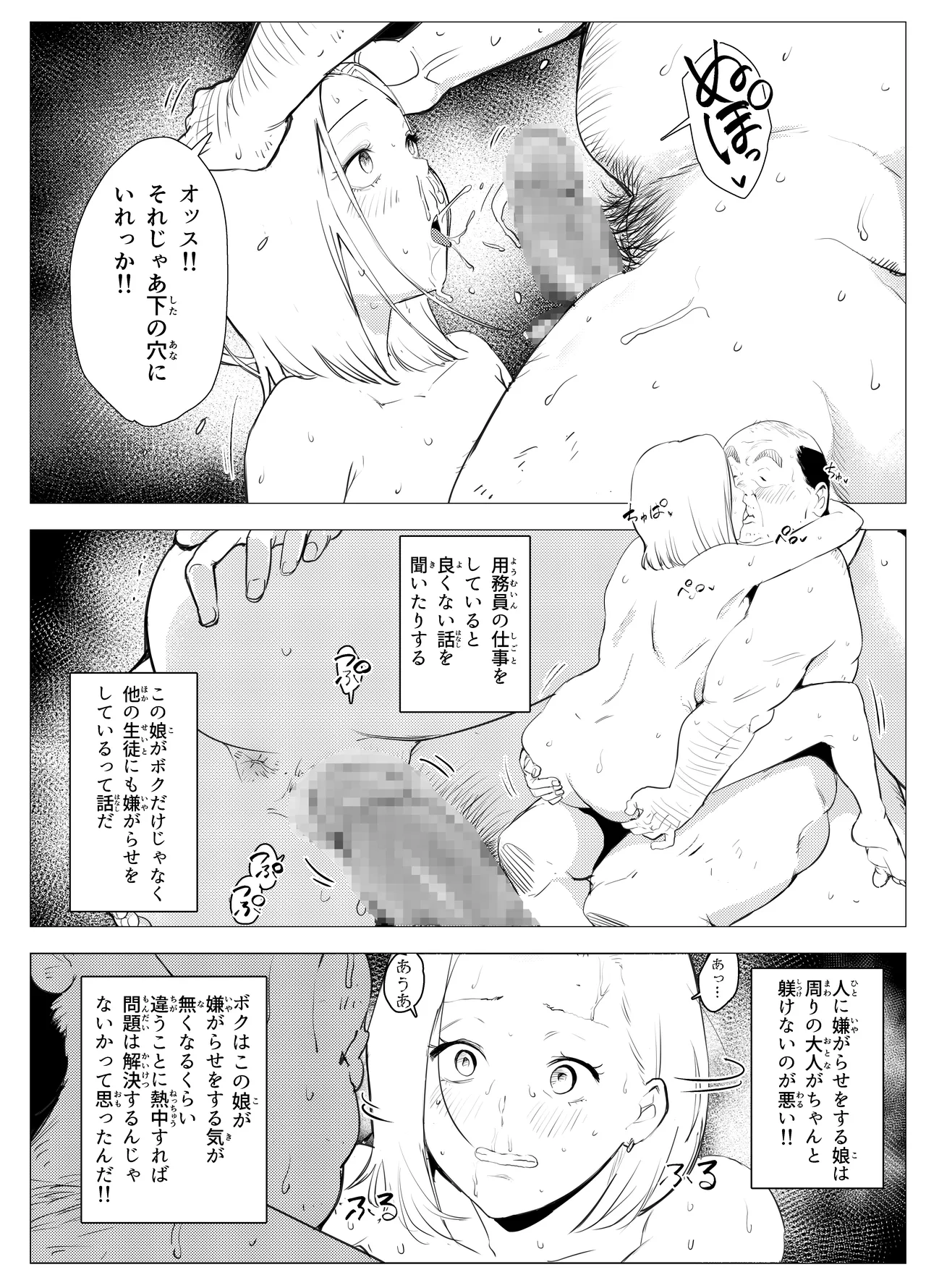 Owakon Gakuen page 62 original parody - sole male mosaic censorship hentai manga - read online free