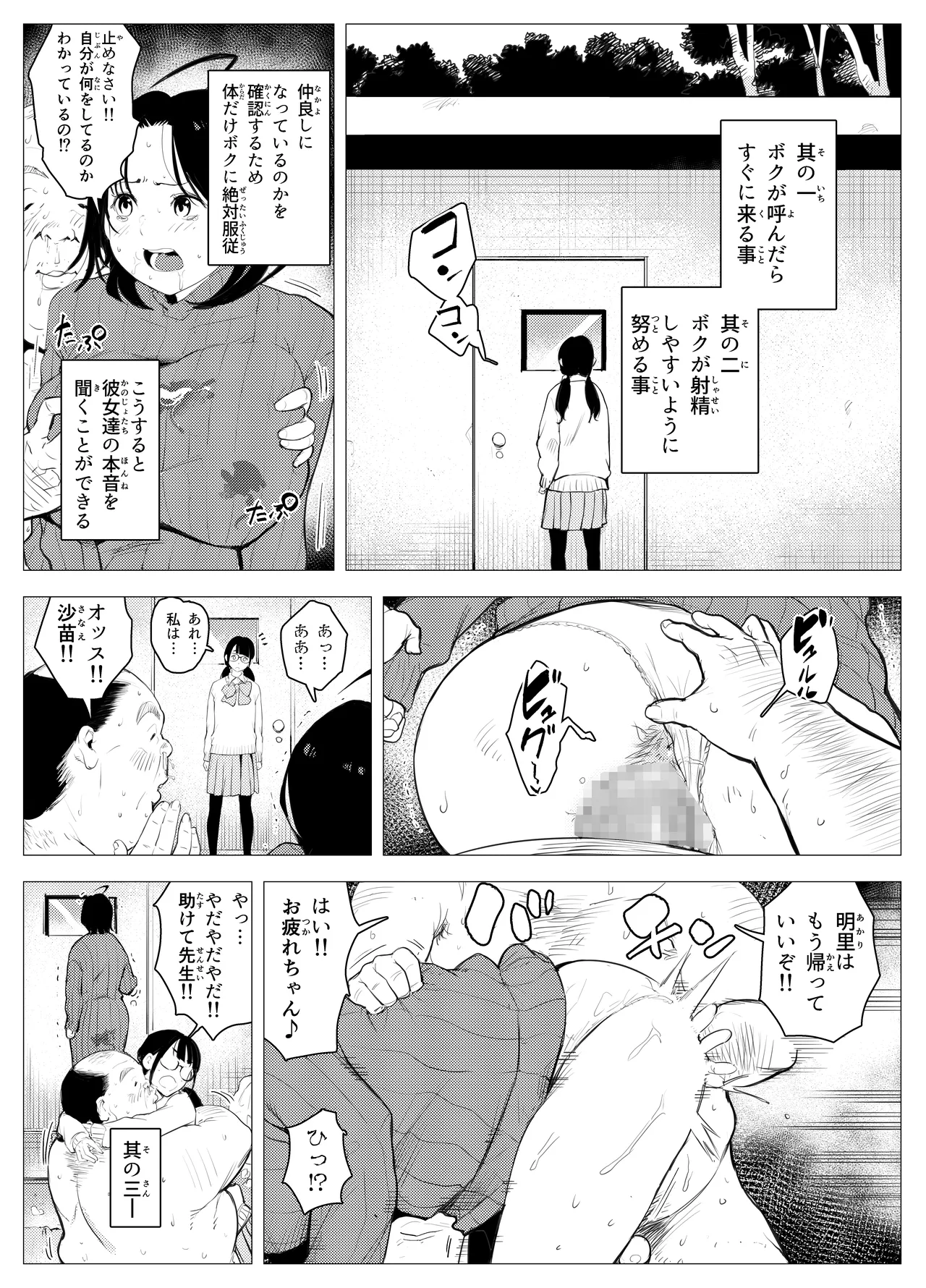 Owakon Gakuen - Page 66