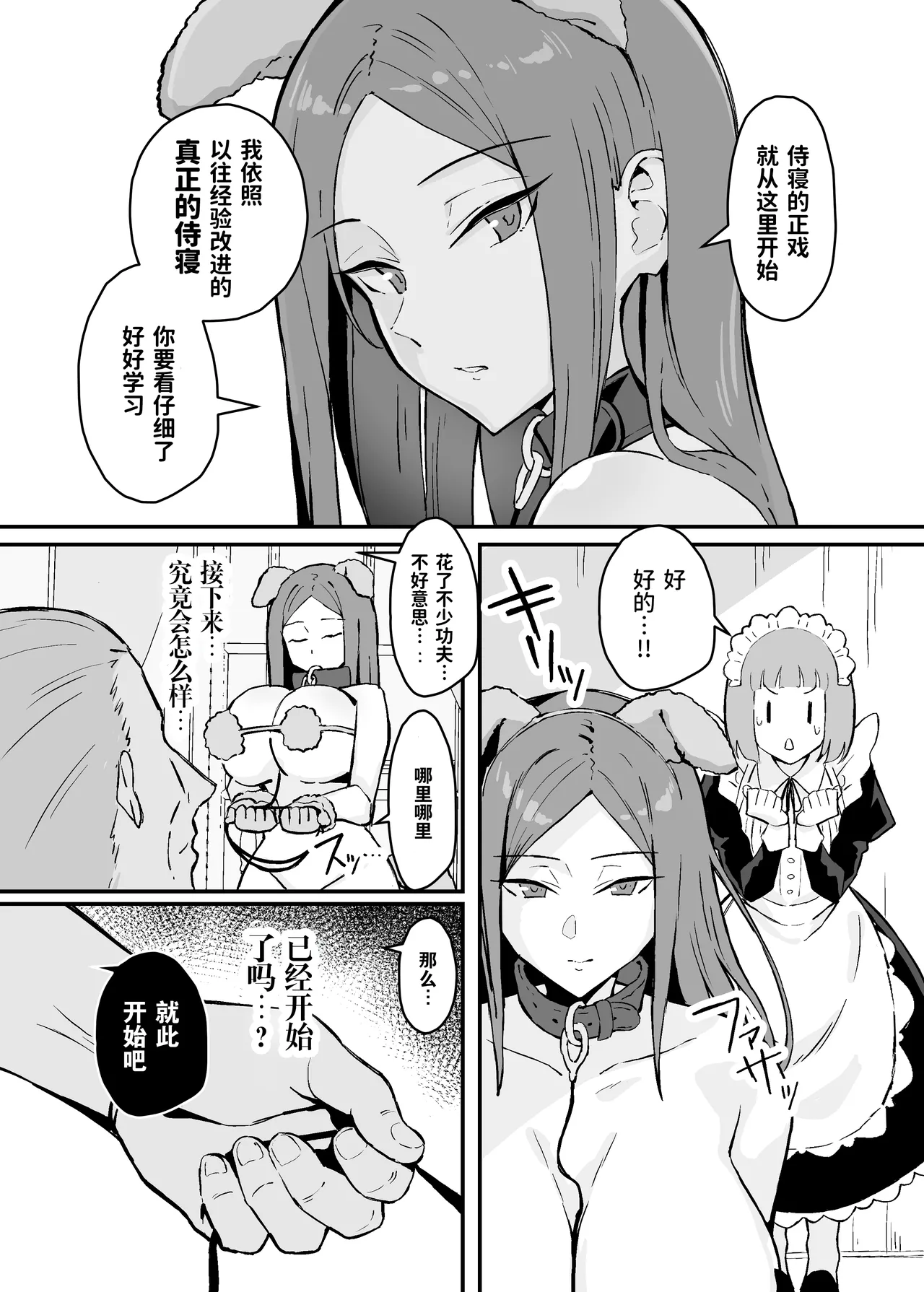 Akogare no Senpai Maidchou no Yotogi o Kengaku | 我所崇拜的女仆长前辈的侍寝♡教学 page 16 original parody - sole male stockings hentai manga - read online free