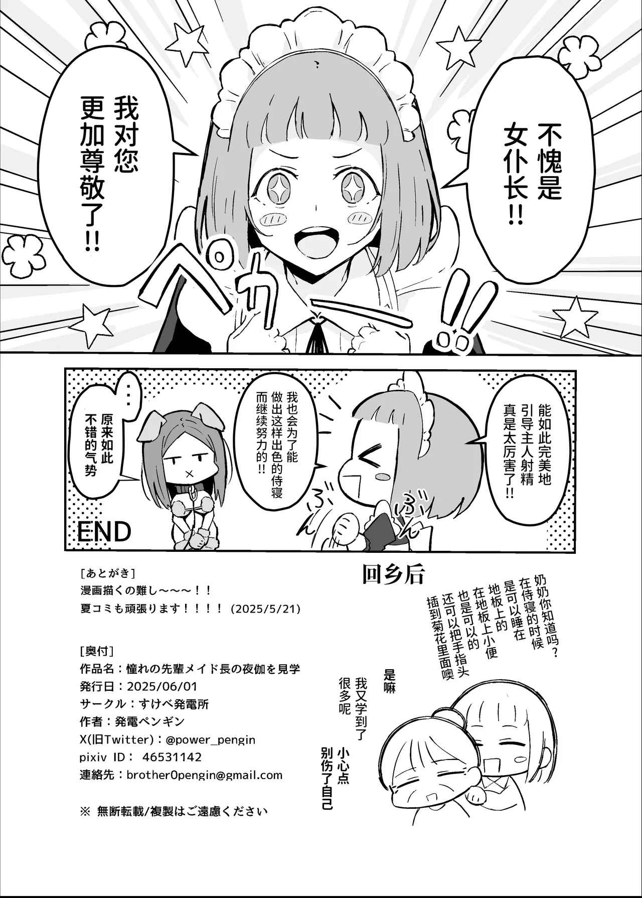 Akogare no Senpai Maidchou no Yotogi o Kengaku | 我所崇拜的女仆长前辈的侍寝♡教学 page 39 original parody - sole male stockings hentai manga - read online free