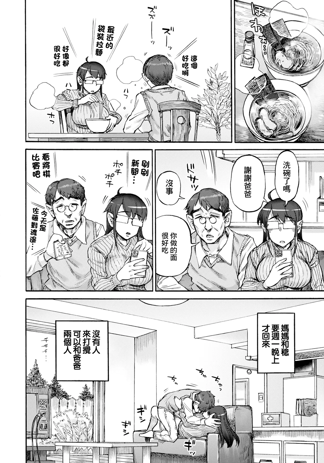 Ura ni Wake Renai Shinkouchuu Ch. 2 - Page 10