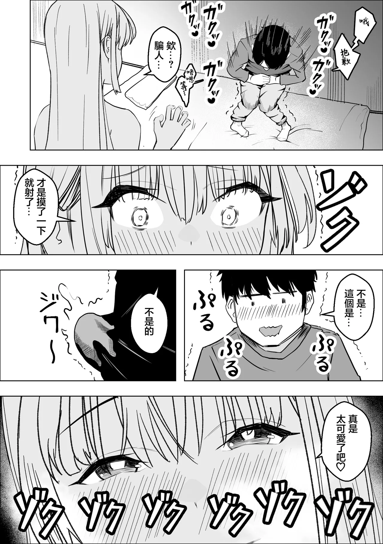 Kyonyuu Gal no Love Love Ongaeshi | 巨乳辣妹的恩恩愛愛報恩 page 12 original parody - sole female sole male hentai manga - read online free