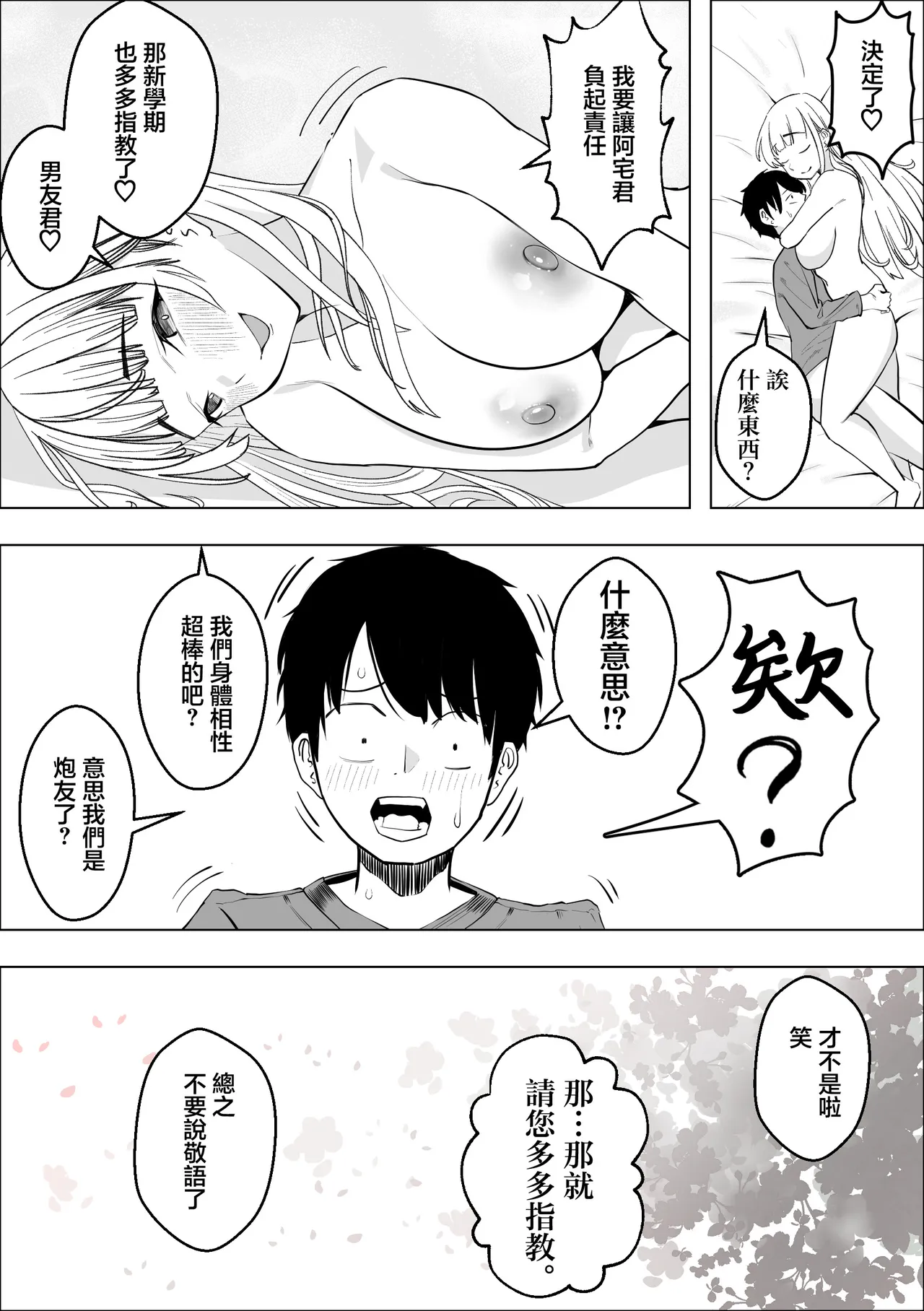 Kyonyuu Gal no Love Love Ongaeshi | 巨乳辣妹的恩恩愛愛報恩 page 23 original parody - sole female sole male hentai manga - read online free