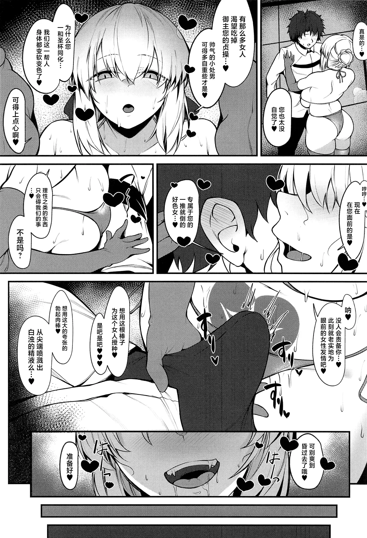 Master Senzoku Dosukebe Oppai Seishori Servant - Page 10