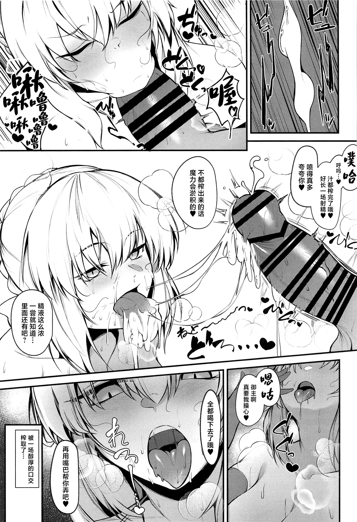 Master Senzoku Dosukebe Oppai Seishori Servant page 12 featuring saber alter fate grand order parody - big breasts huge breasts hentai manga - read online free