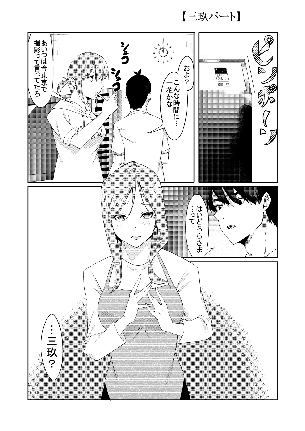 花嫁の人妻 - Page 118