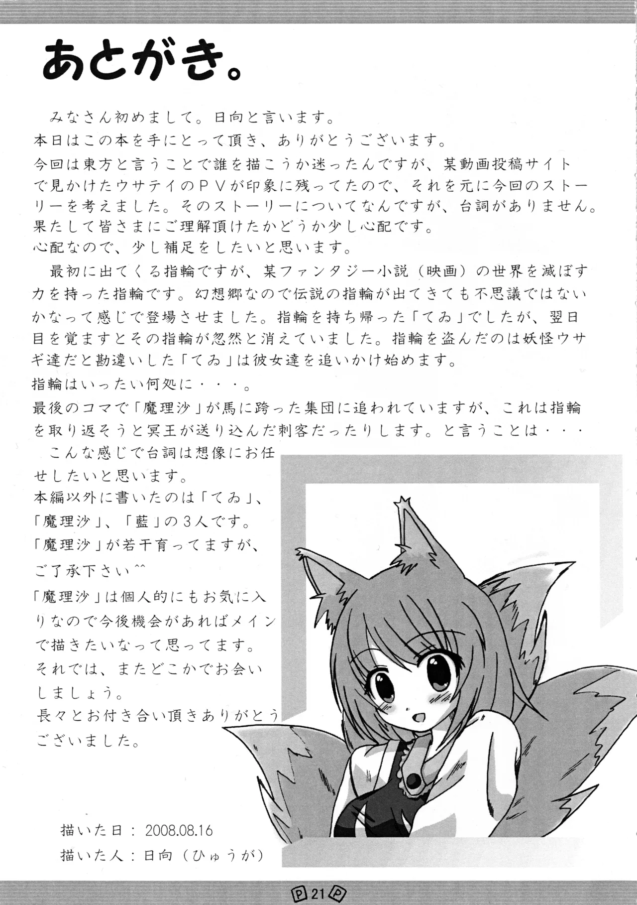 Touhou Shoujo - Page 24