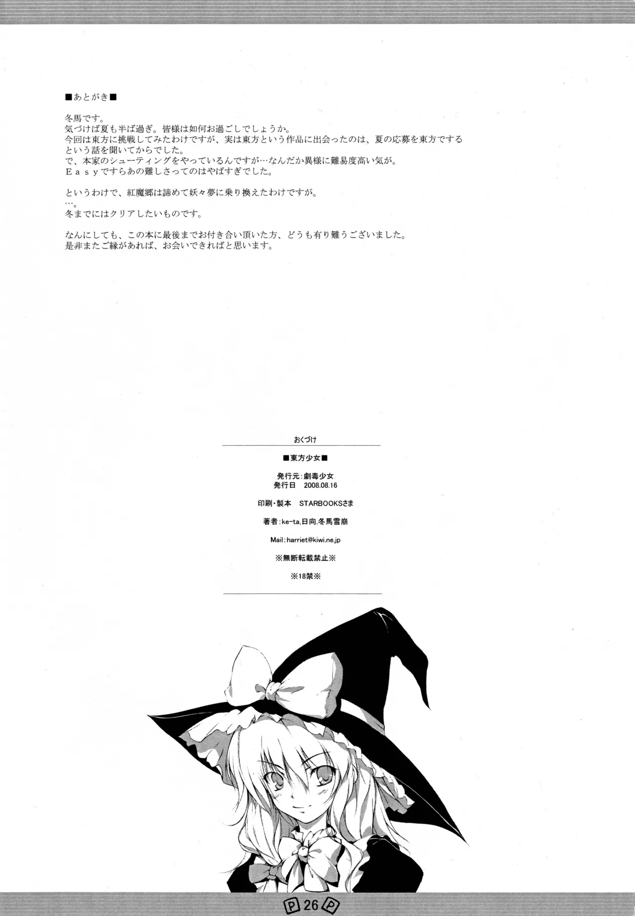 Touhou Shoujo - Page 29