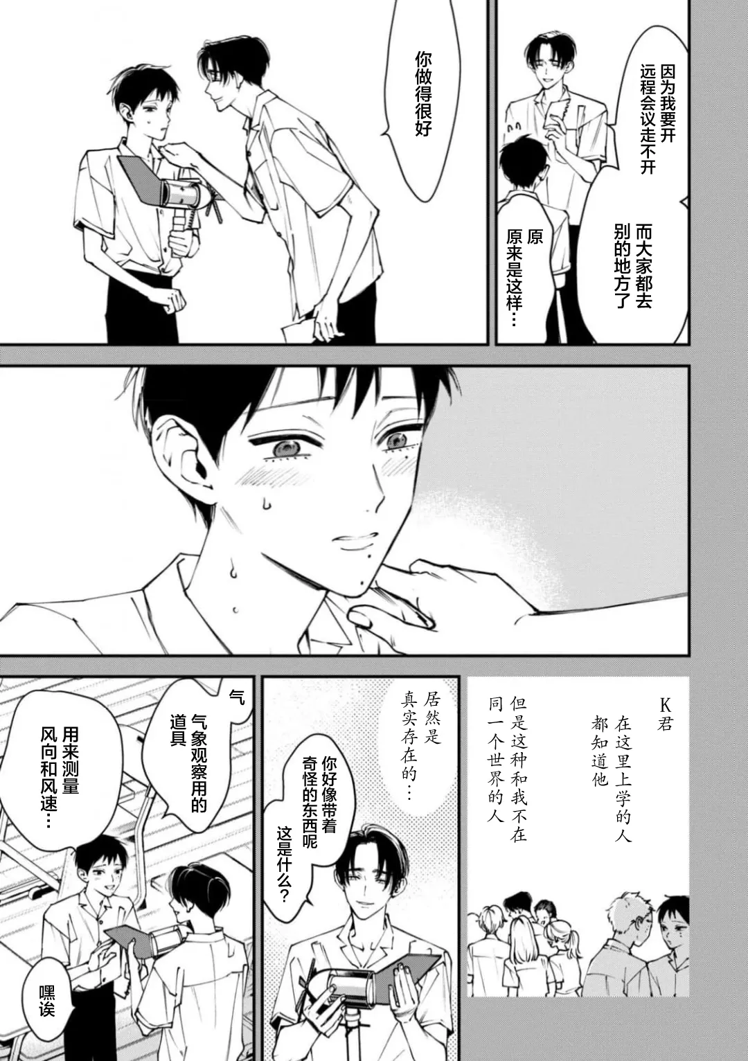 K的支配者 page 17 - males only yaoi hentai manga - read online free