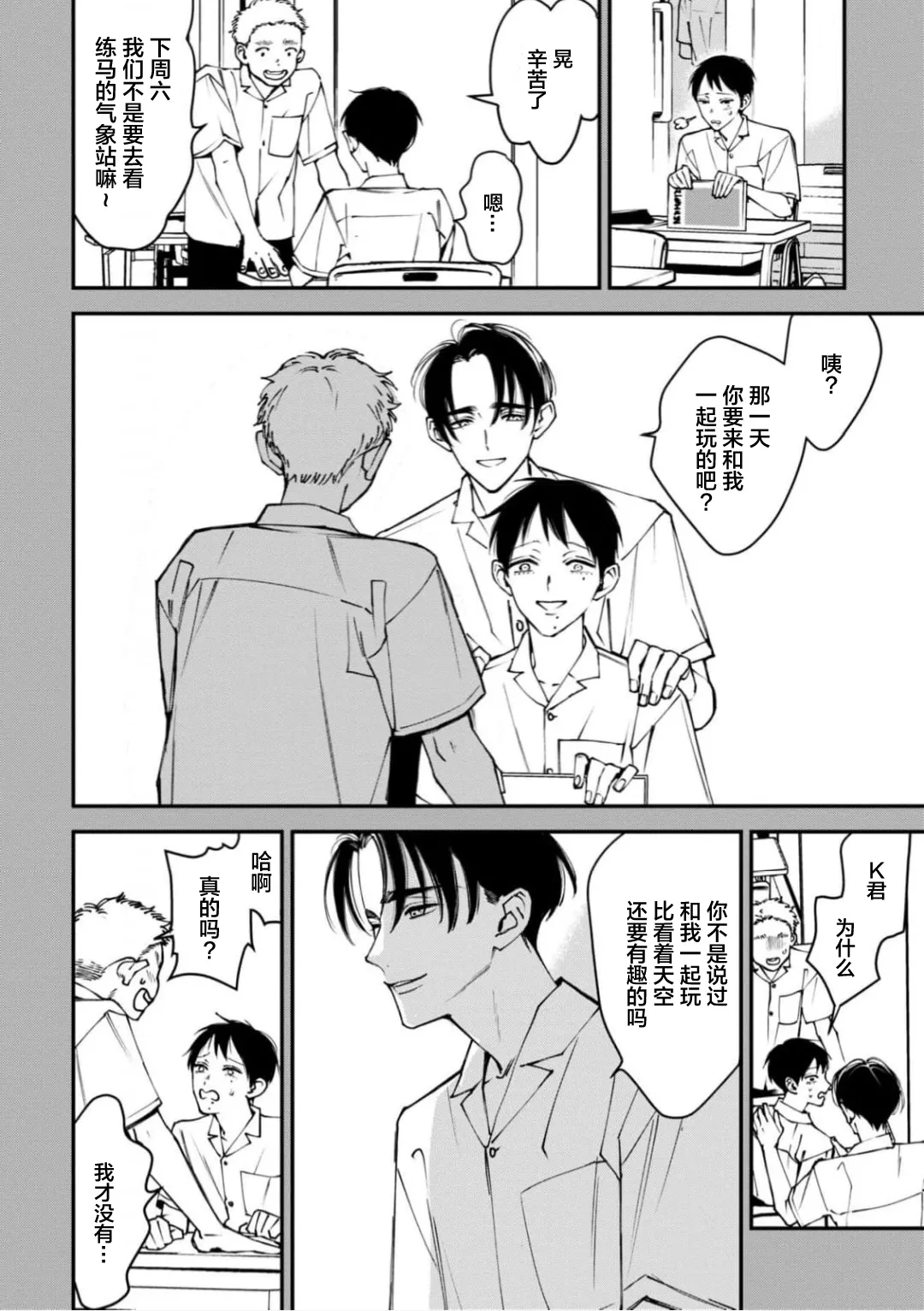 K的支配者 page 20 - males only yaoi hentai manga - read online free